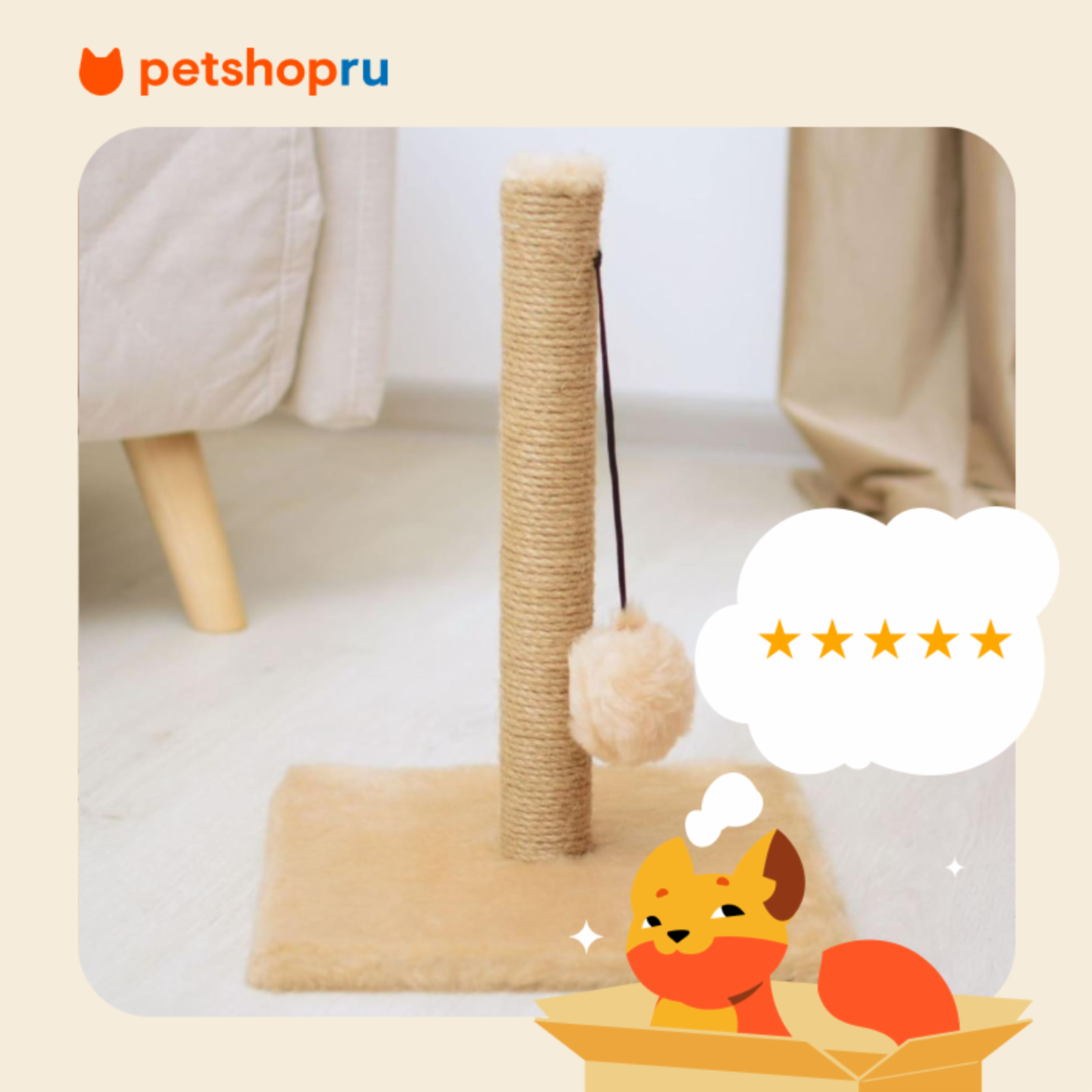PETSHOP когтеточки Когтеточка-столбик серая с помпоном 30*30*42см (столбик 40см) джут мех 99ред99 я8292сер 1.530 кг 64582