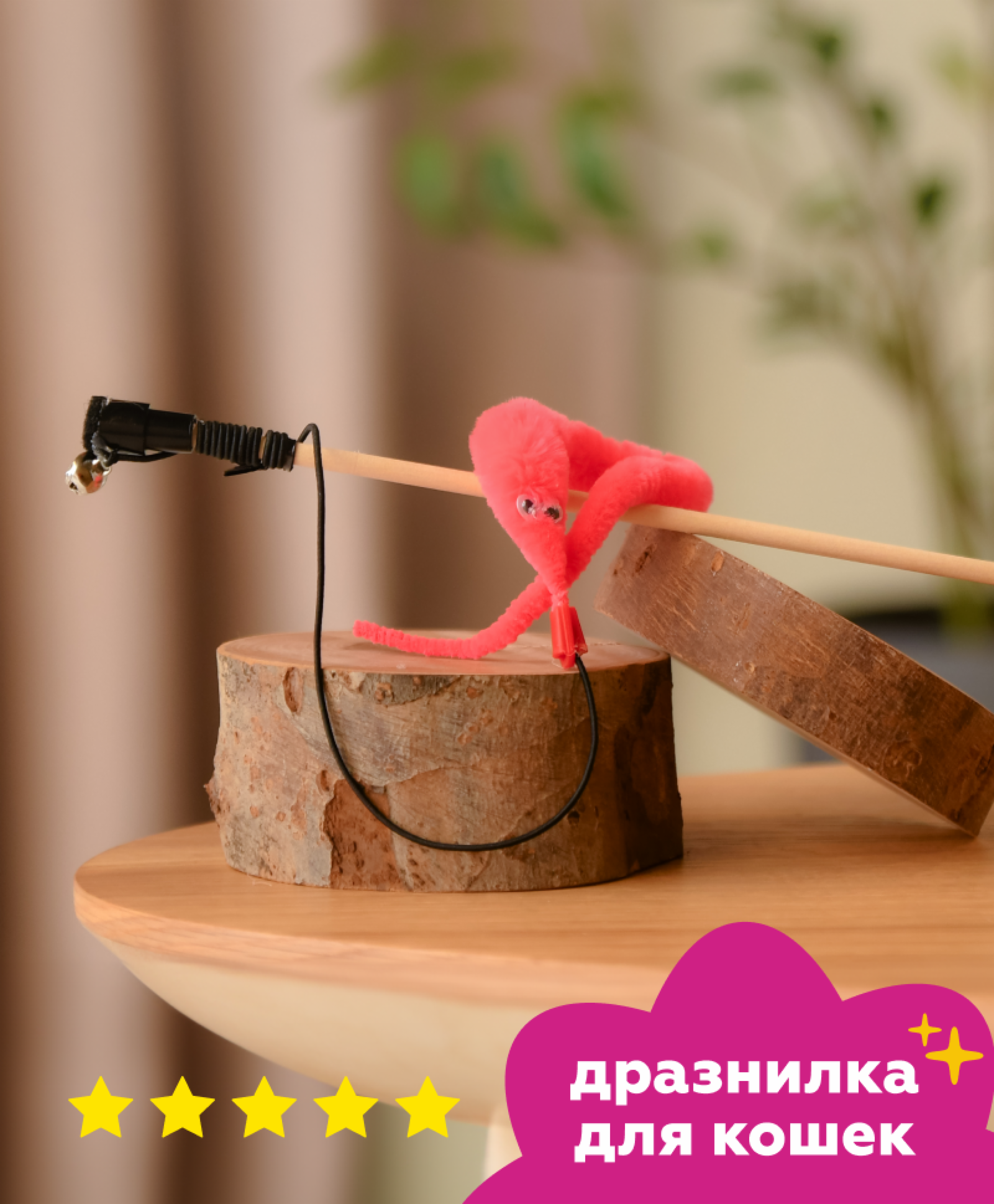 Tappi игрушки Дразнилка для кошек Червячок розовый 29оп66 sh-07277 0.021 кг 37643