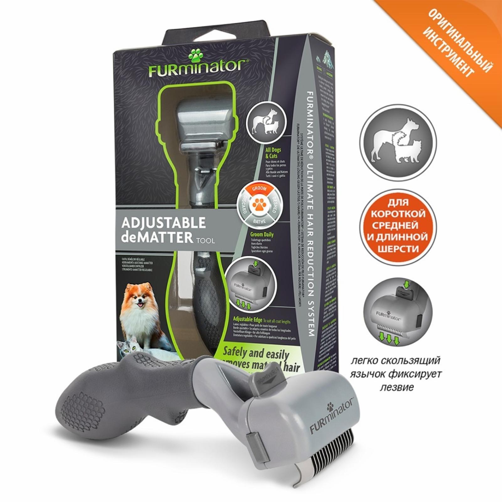 FURminator Колтунорез FURminator регулируемый 141617 0.378 кг 63824