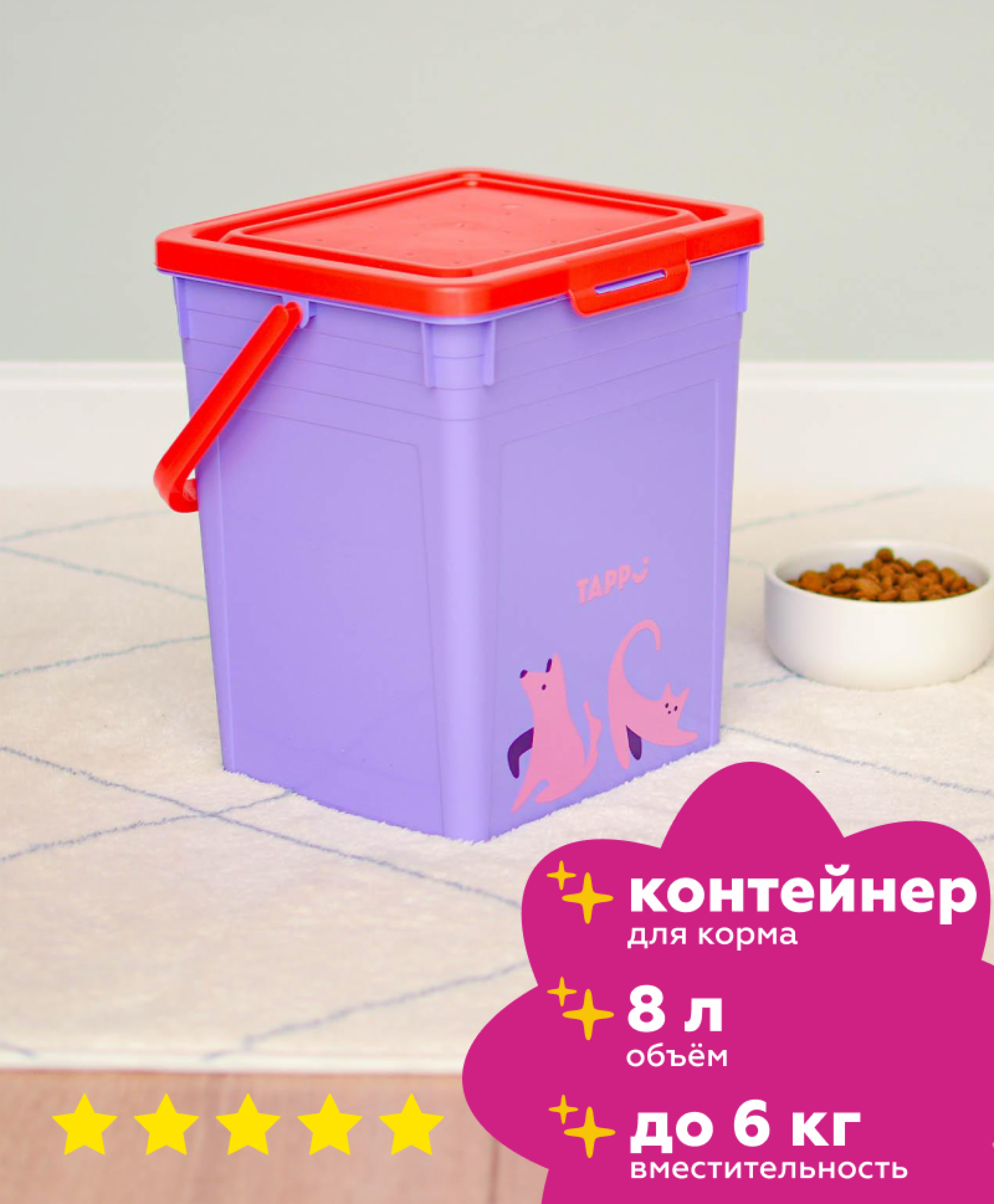 Tappi миски Контейнер для корма Мюнтер 8 л 08бп22 434266404 0.363 кг 56158