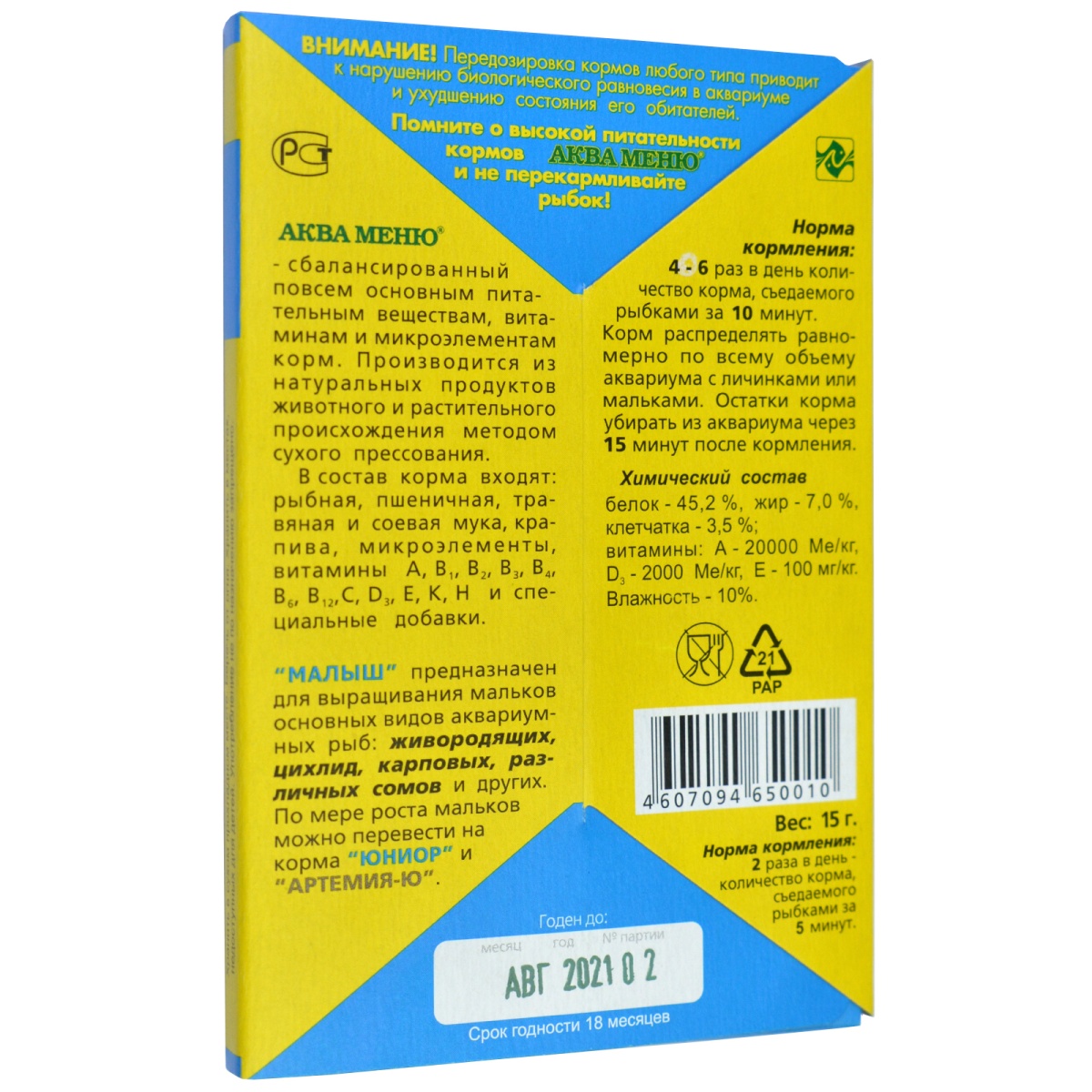 Аква Меню Корм Малыш  650010 0.015 кг 40321, 1500100789