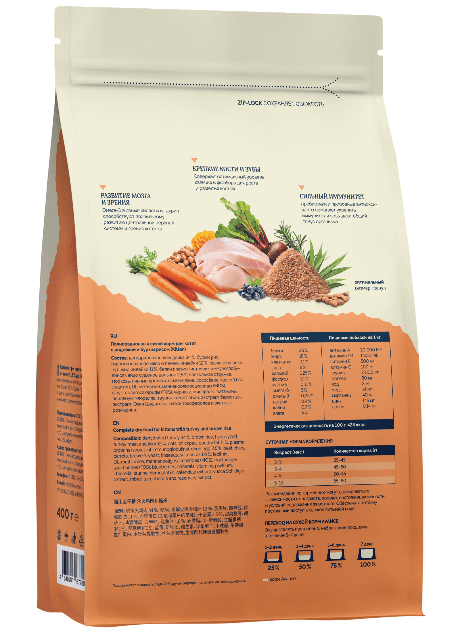 AVANCE holistic Полнорационный сухой корм для котят с индейкой и бурым рисом (Kitten) 0.400 кг 62861
