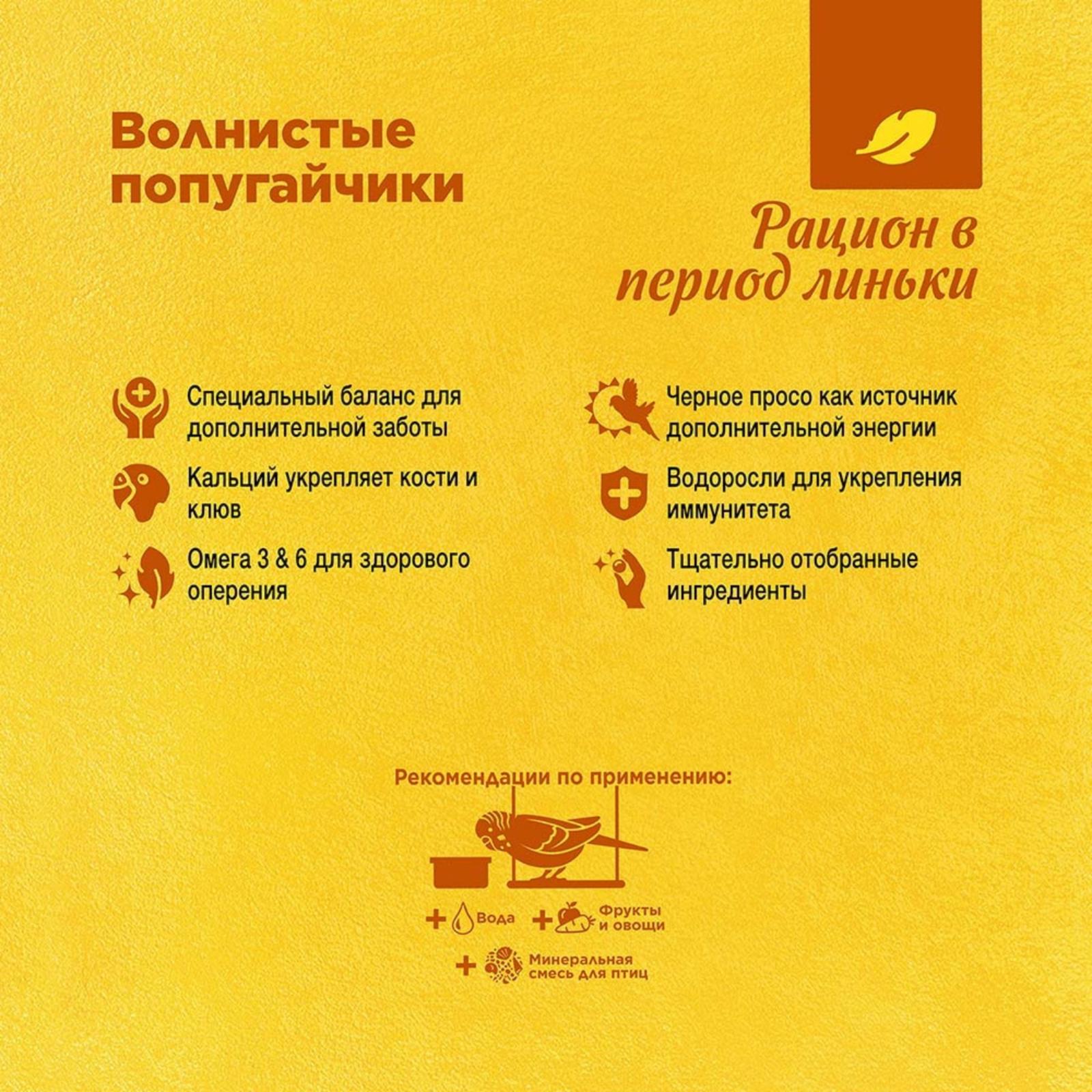 Рио Для волнистых попугаев во время линьки 0.500 кг 40030