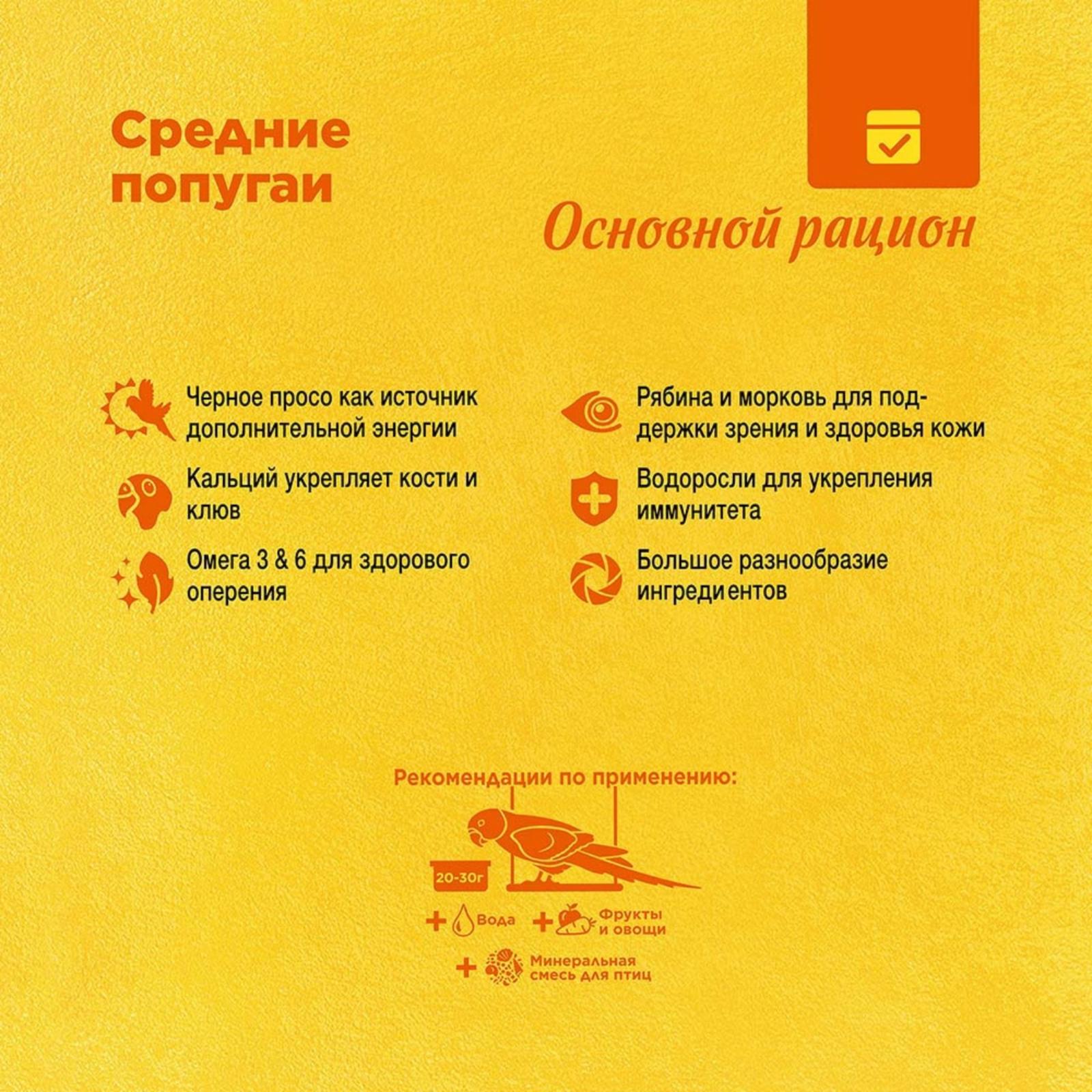 Рио Для средних попугаев 1.000 кг 52727