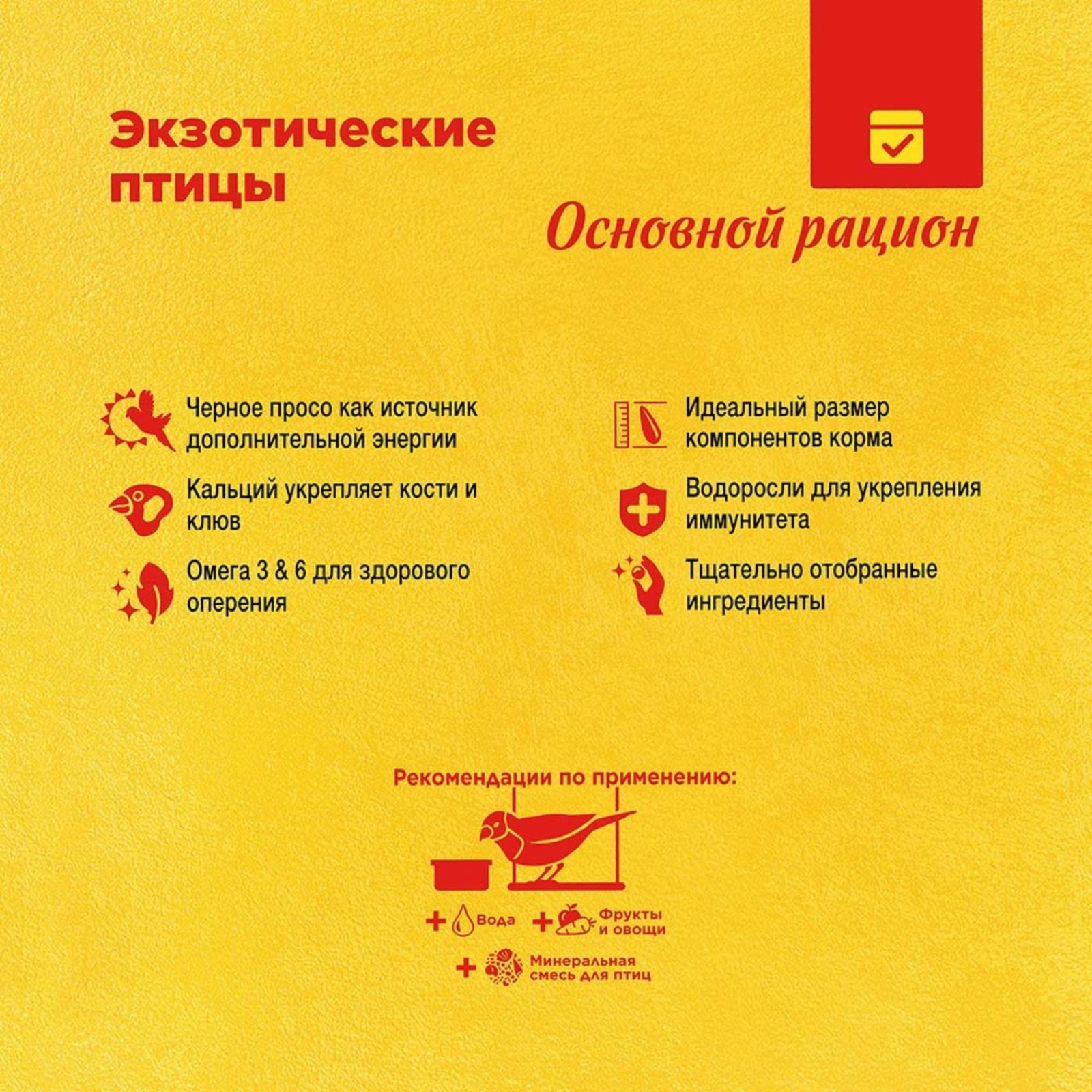 Рио Для экзотических птиц (амадины и т.п.) 0.500 кг 40116