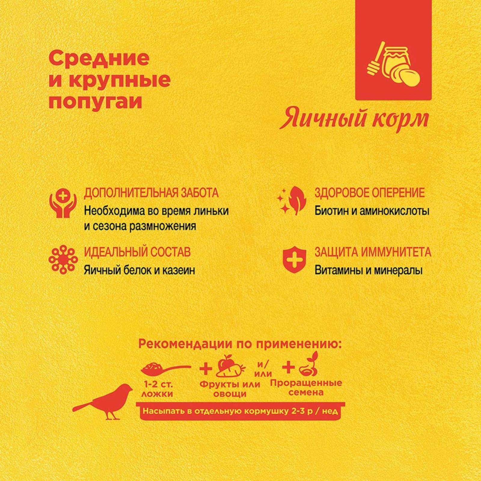 Рио Яичный корм для средних и крупных попугаев 0.250 кг 38725