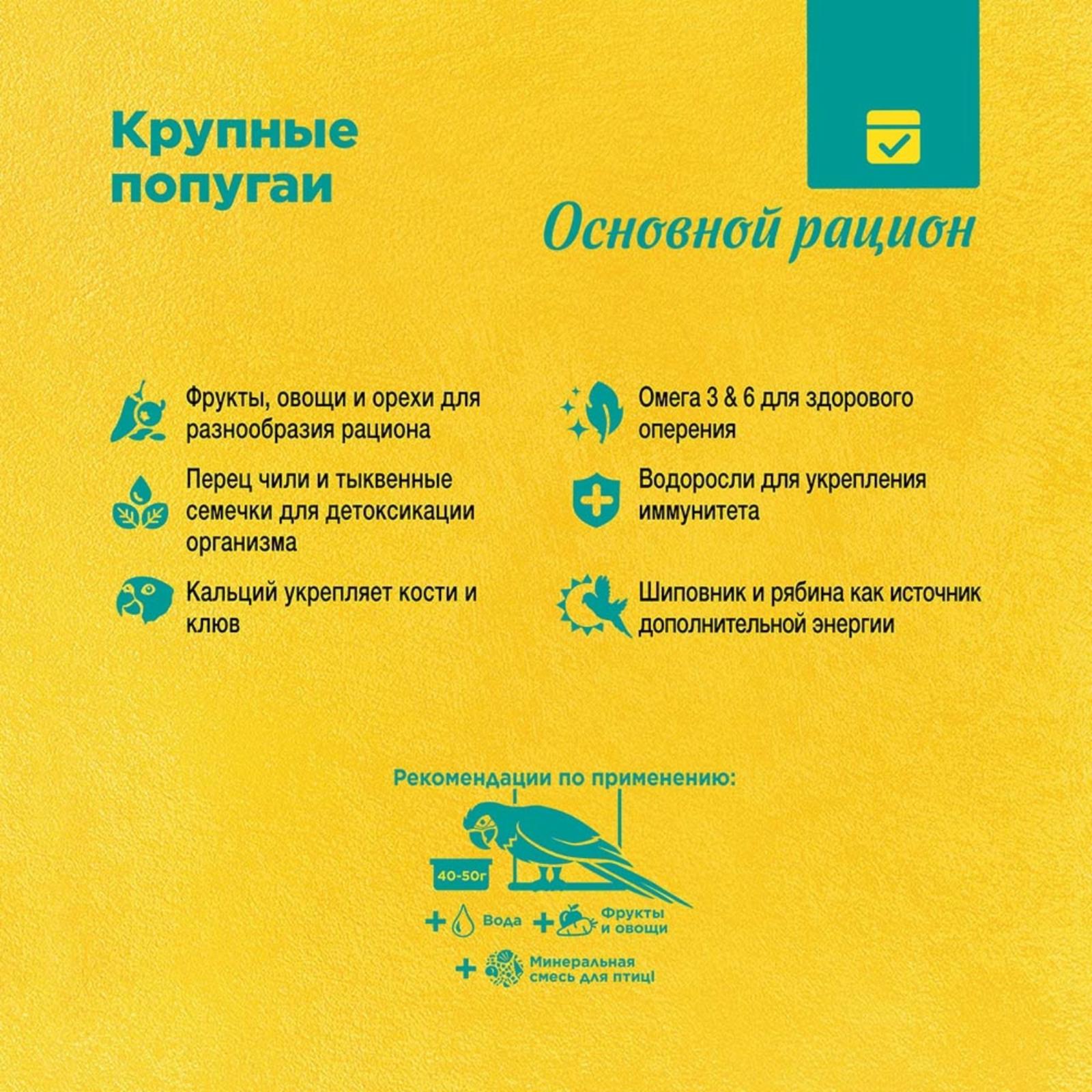 Рио Для крупных попугаев 0.500 кг 40038