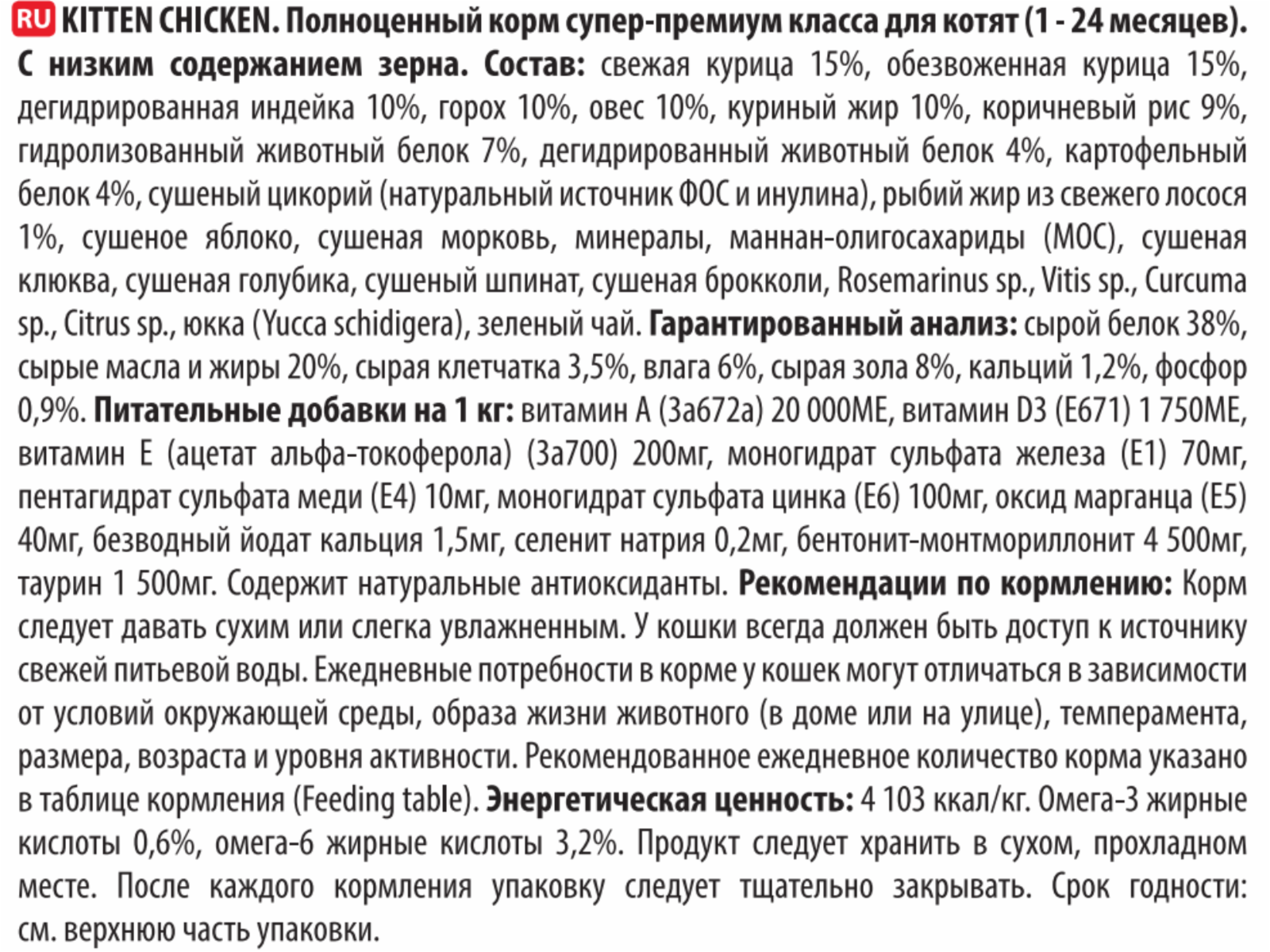 Ontario Для котят с курицей и индейкой (Ontario Kitten Chicken) 213-10033 0,400 кг 33915