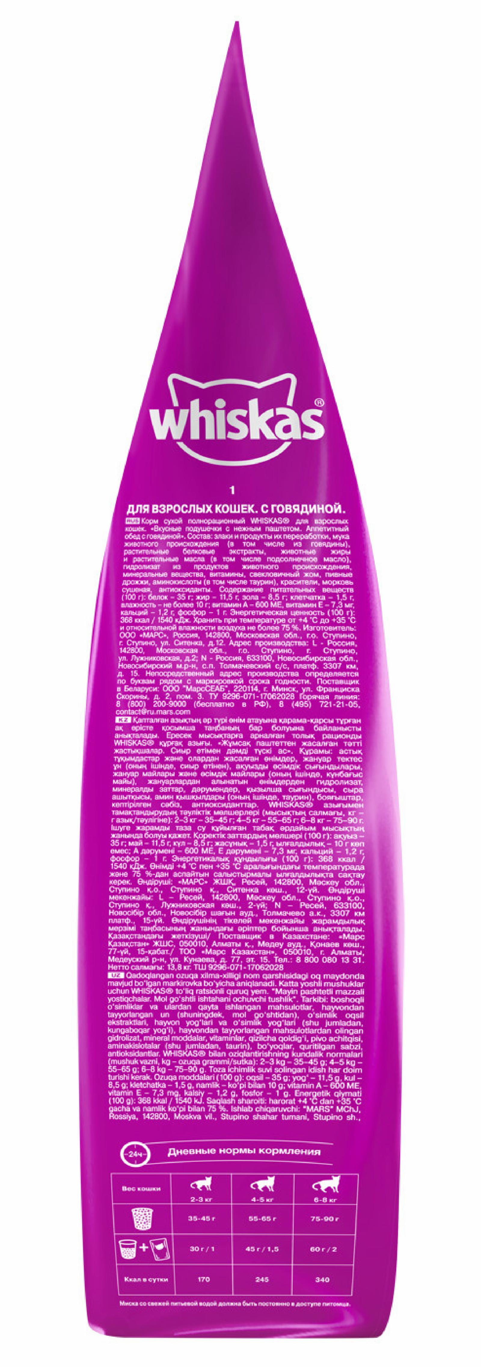 Whiskas Сухой корм для кошек «Вкусные подушечки с нежным паштетом с говядиной» 10233098 13.800 кг 51116