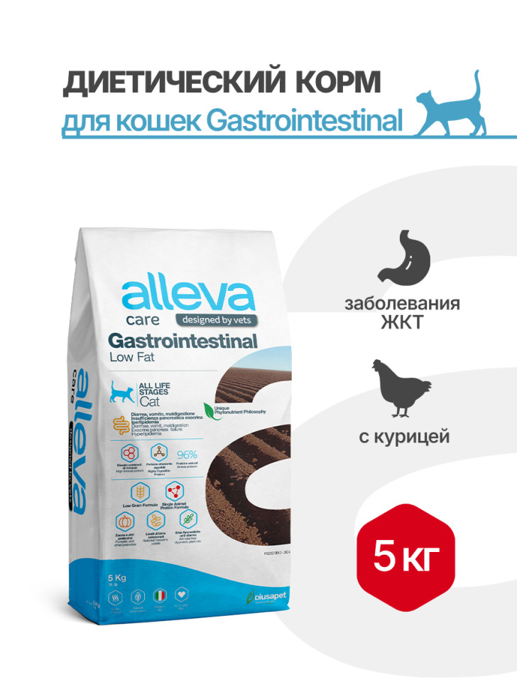 0351 Диуса Пет Корм Аллева Кэр для кошек Гастроинтестинал 5 кг  Alleva Care Cat Gastrointestinal Low Fat 5 Kg, 00-00001149