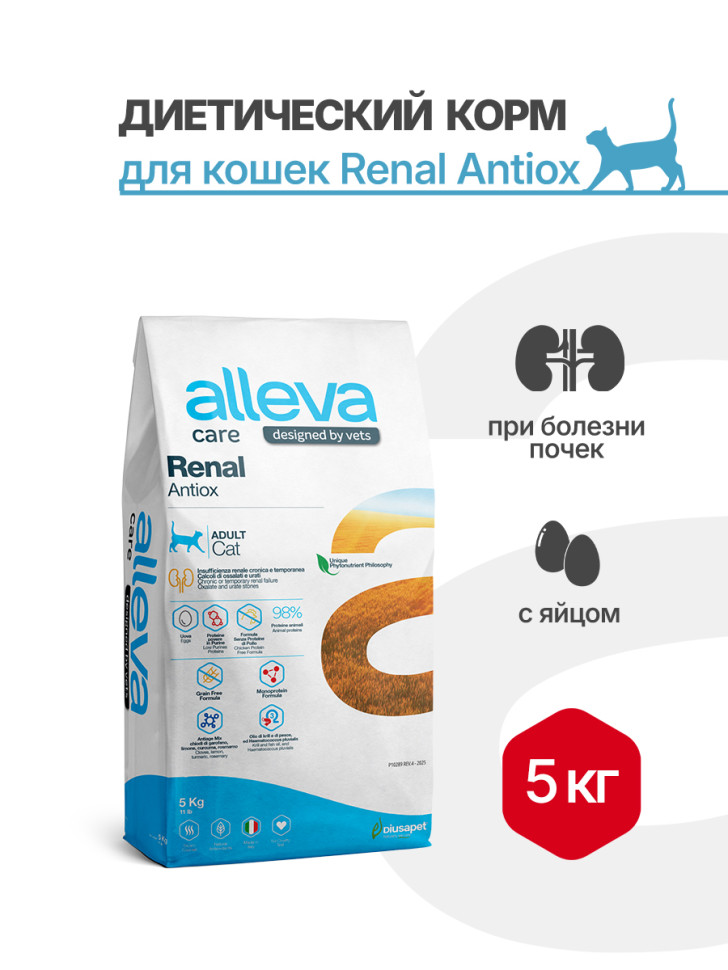 0351 Диуса Пет Корм Аллева Кэр для кошек Ренал 5 кг  Alleva Care Cat Adult Renal-Antiox 5 Kg, 00-00001152