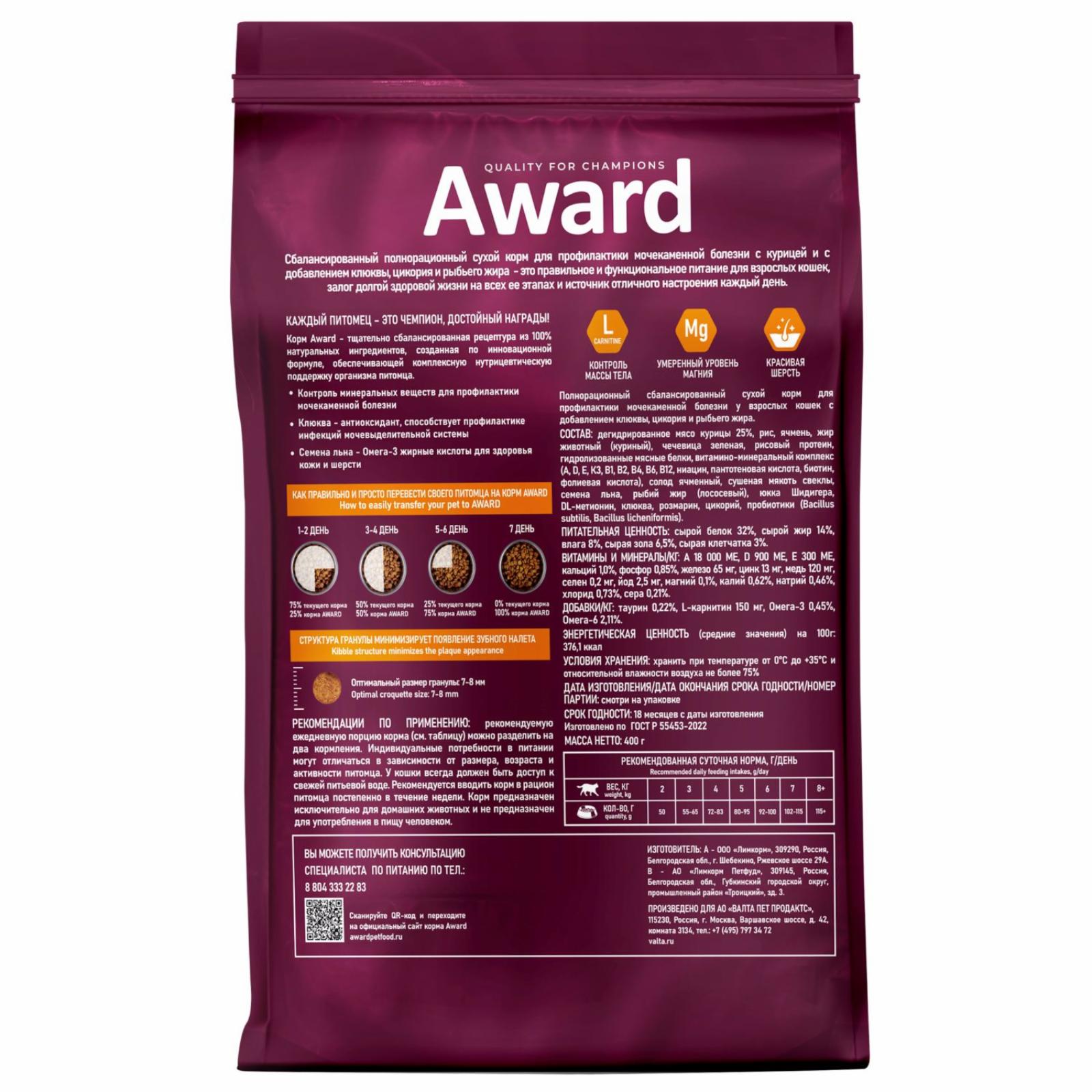 AWARD Сухой корм AWARD Urinary для взрослых кошек для профилактики мочекаменной болезни с курицей с добавлением клюквы цикория и рыбьего жира 400г 7173631 0.400 кг 66714, 7001001572