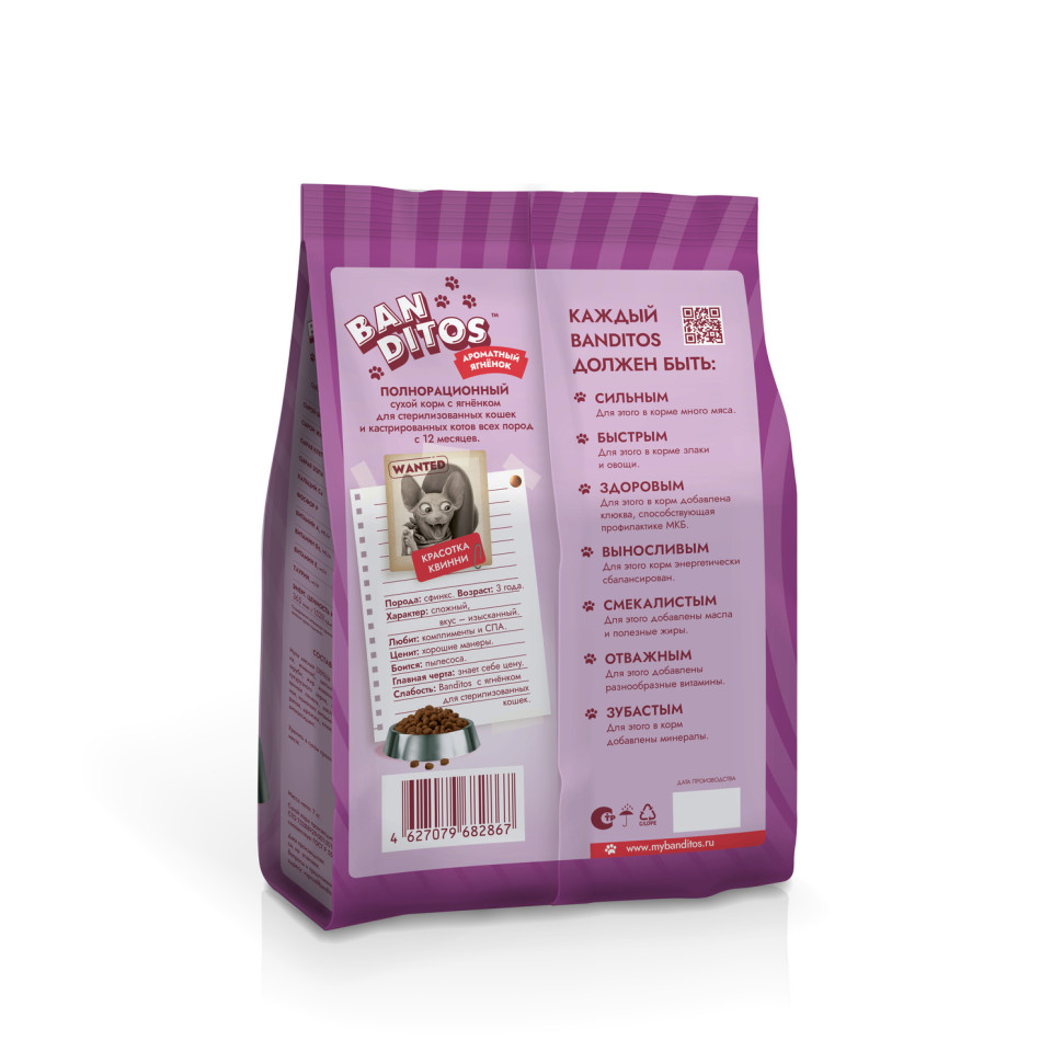 BANDITOS АРОМАТНЫЙ ЯГНЕНОК стерил.кошек 7кг, NDC05-1-07000