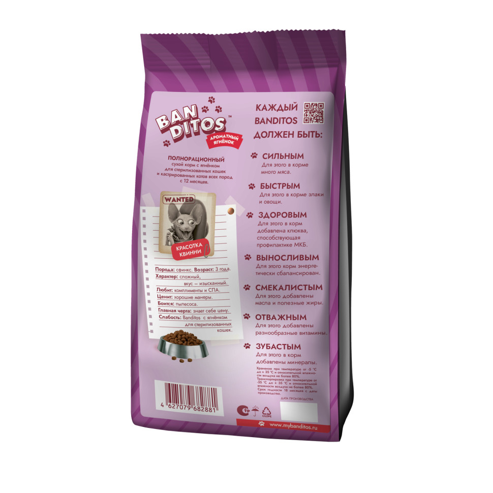 BANDITOS АРОМАТНЫЙ ЯГНЕНОК стерил.кошек 0.4кг, NDC05-1-00400