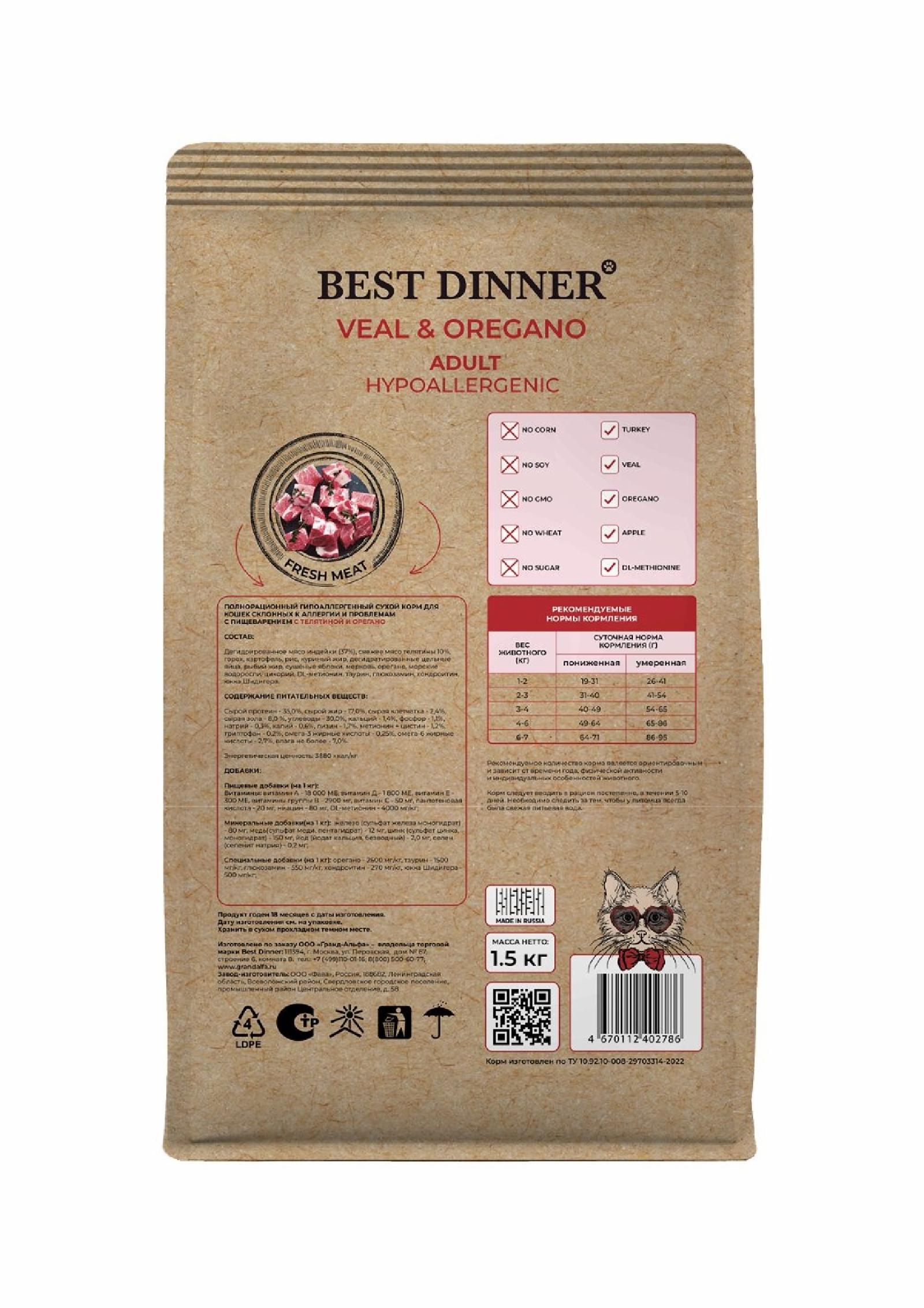 Best Dinner Сухой корм для взрослых кошек Телятина с Орегано 78107 10.000 кг 60840