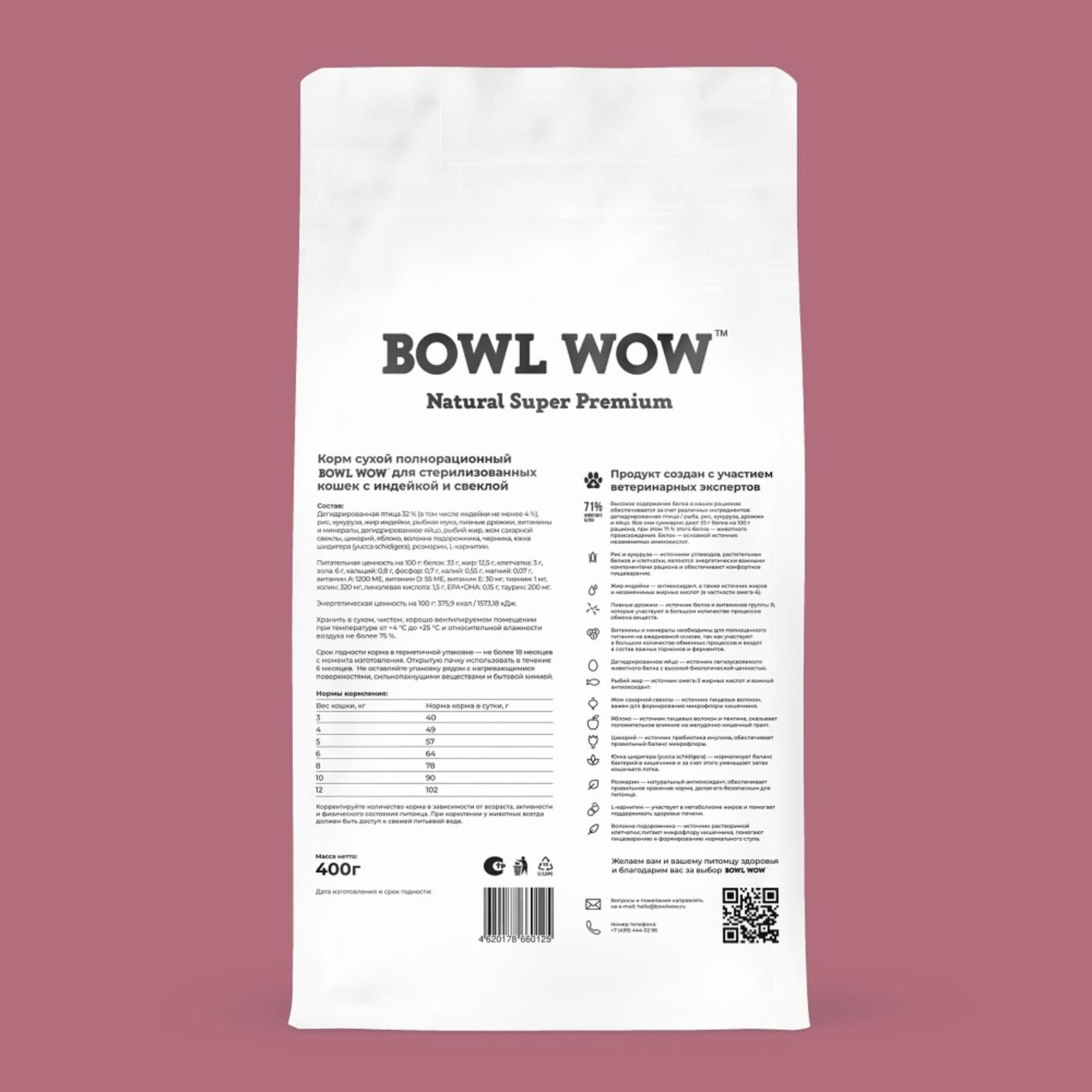 BOWL WOW Сухой корм для стерилизованных кошек с индейкой и свеклой 8,000 кг 63147, 63147