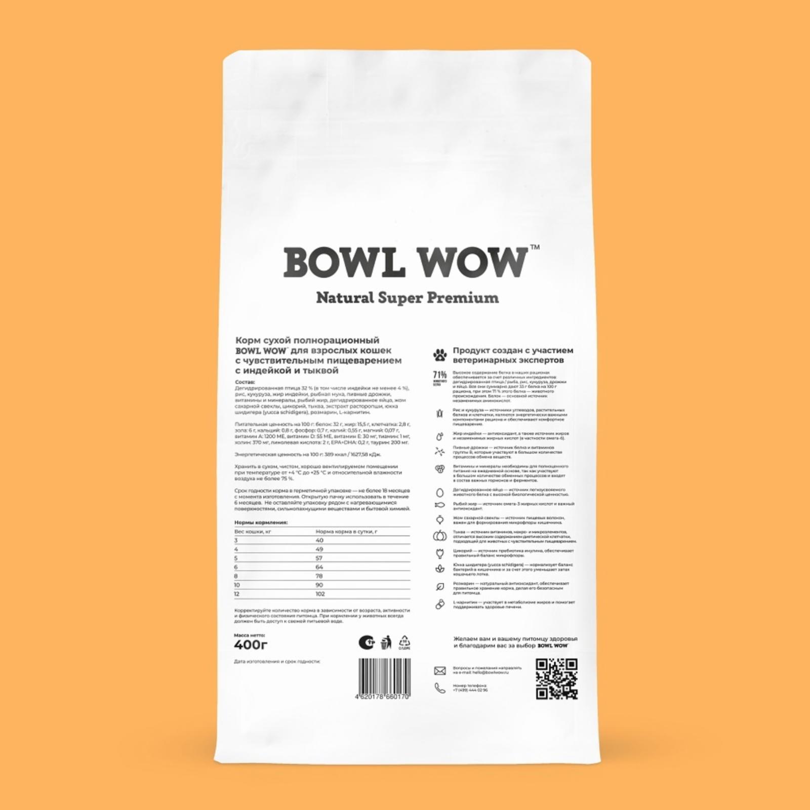 BOWL WOW Сухой корм для взрослых кошек с чувствительным пищеварением с индейкой и тыквой 0,400 кг 63148, 63148