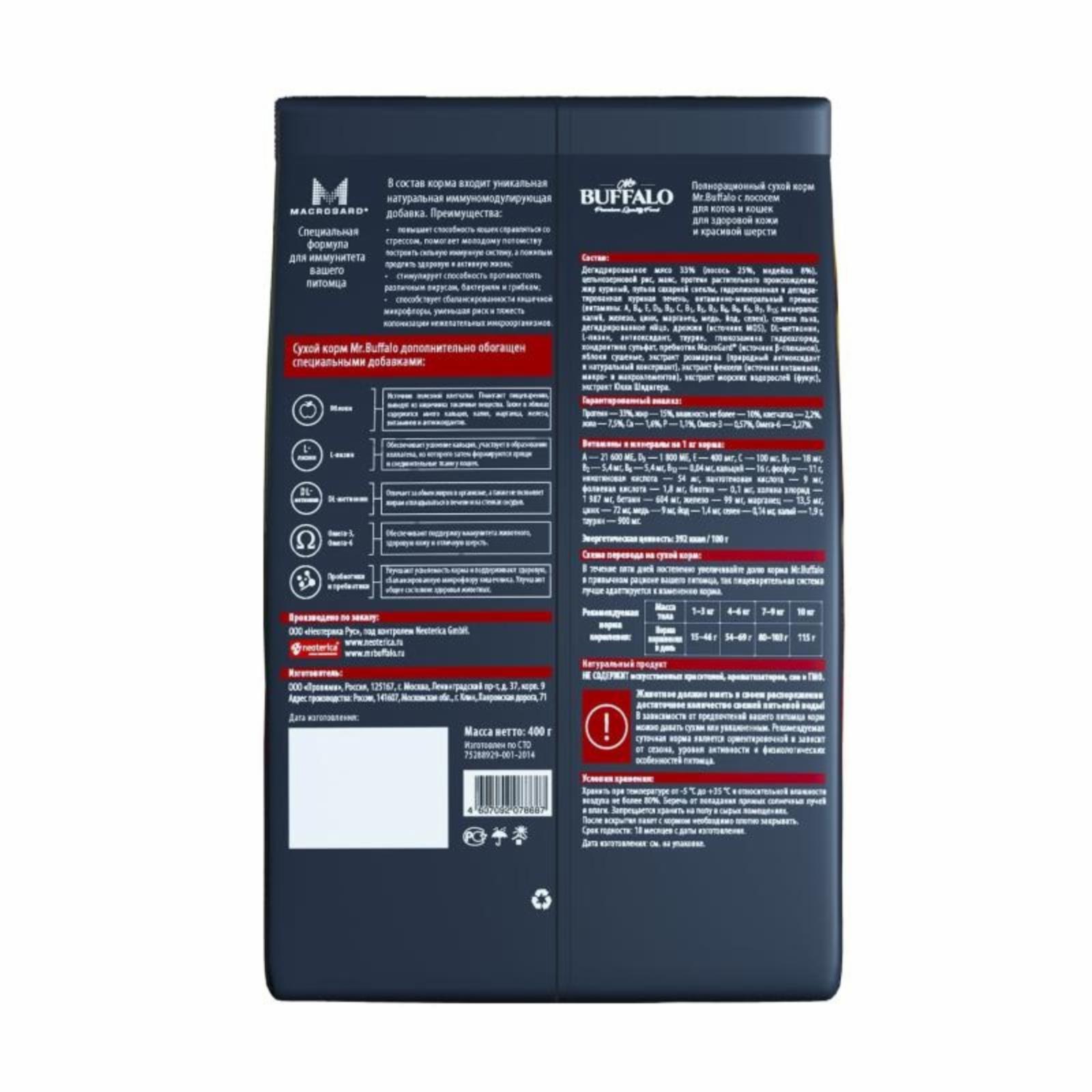 Mr.Buffalo Сухой корм ADULT HAIR & SKIN с лососем для котов и кошек для здоровой кожи и красивой шерсти 0,4кг B110 0.400 кг 60953, 7001001383