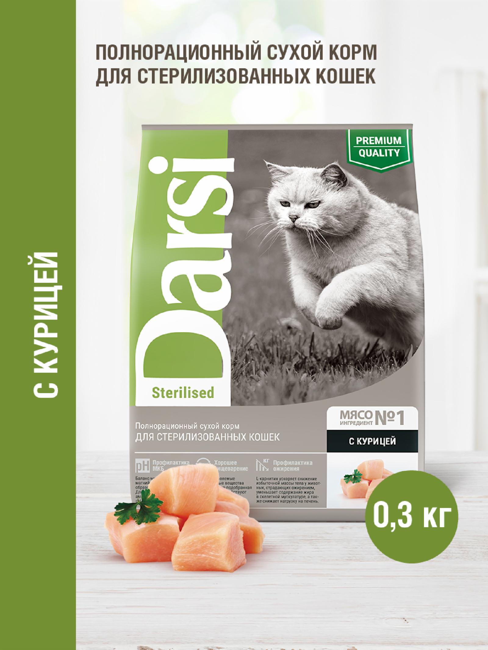 Darsi Сухой корм для стерилизованных кошек с курицей 37186 10.000 кг 64231