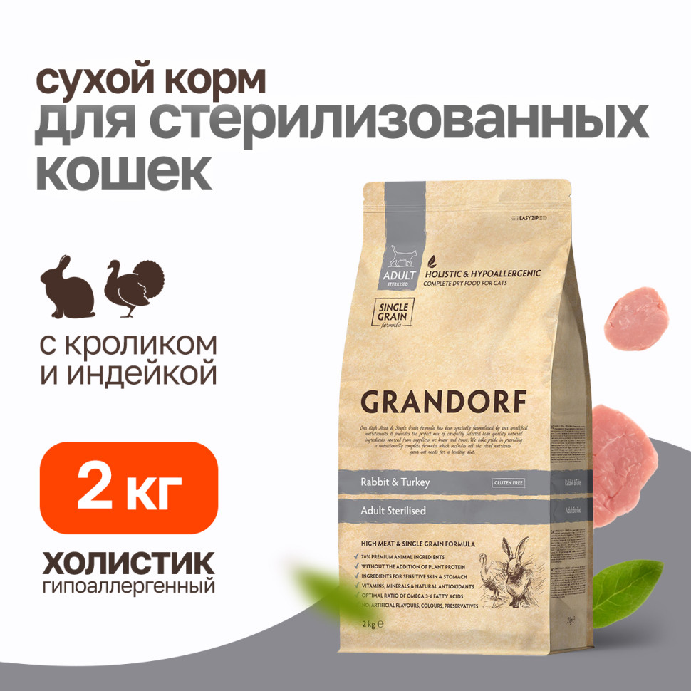GD STERILISED Rabbit&Turkey 2 кг. N, GD Steril 2 N