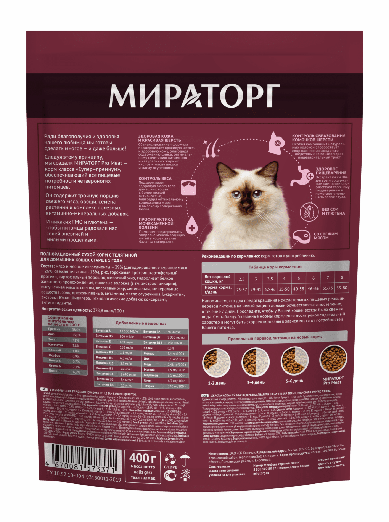 Мираторг Полнорационный сухой корм для домашних кошек старше 1 года с телятиной 1010024040 1.500 кг 64427, 75001001227