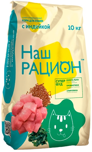 Наш Рацион 45809 сух.для кошек с Индейкой 10кг, 91884