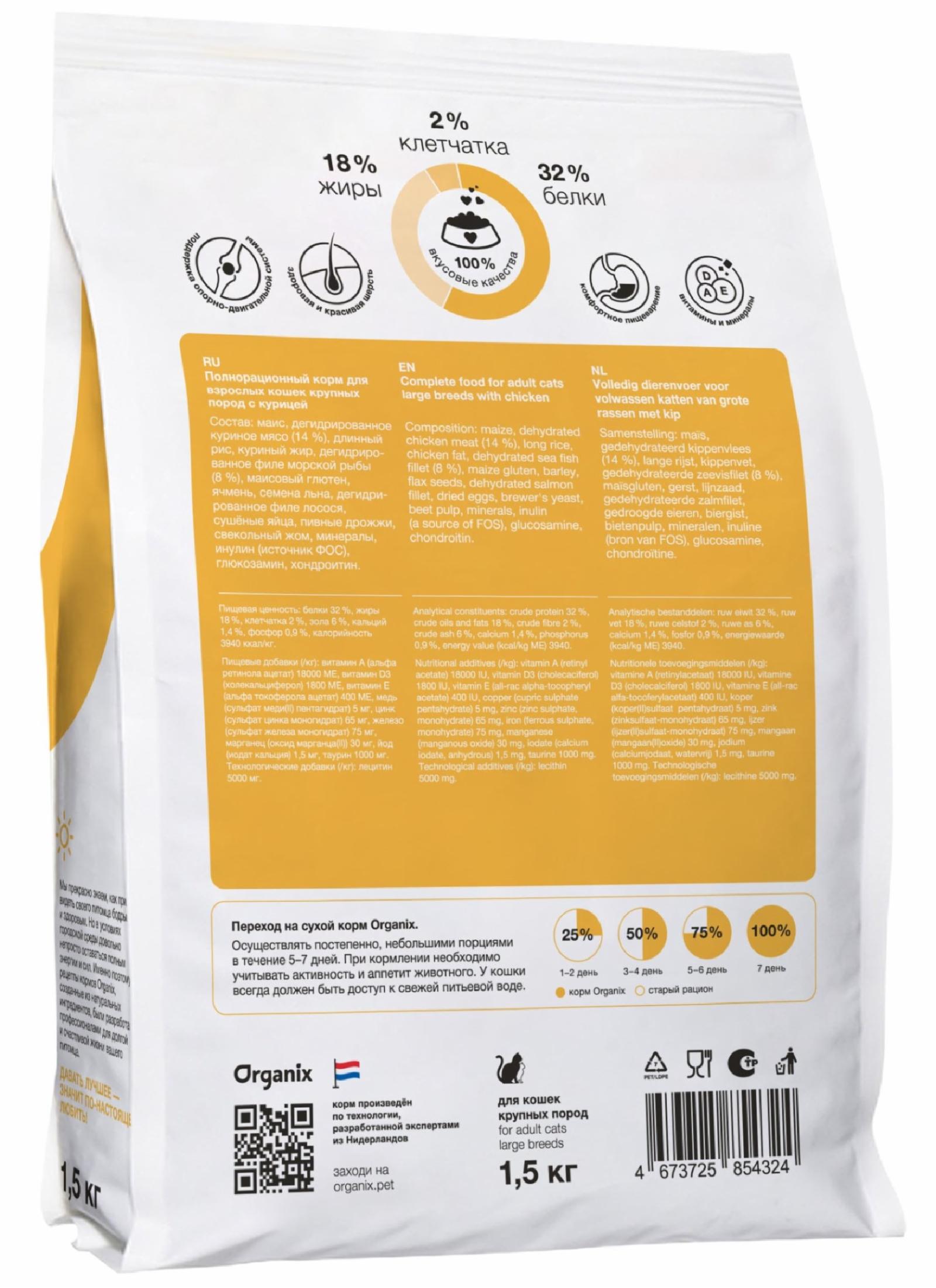 Organix сухой корм ВИА Для кошек крупных пород (Adult Large Cat Breeds) 0,800 кг 41792
