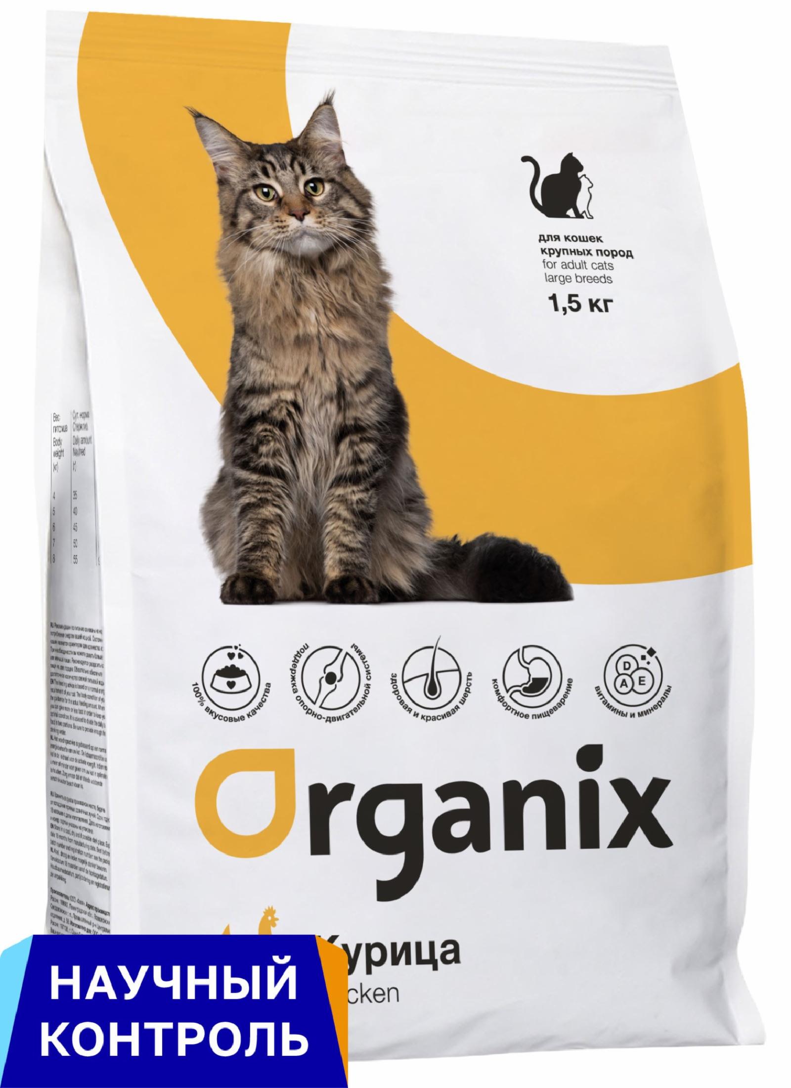 Organix сухой корм Для кошек крупных пород (Adult Large Cat Breeds) 7,500 кг 41794