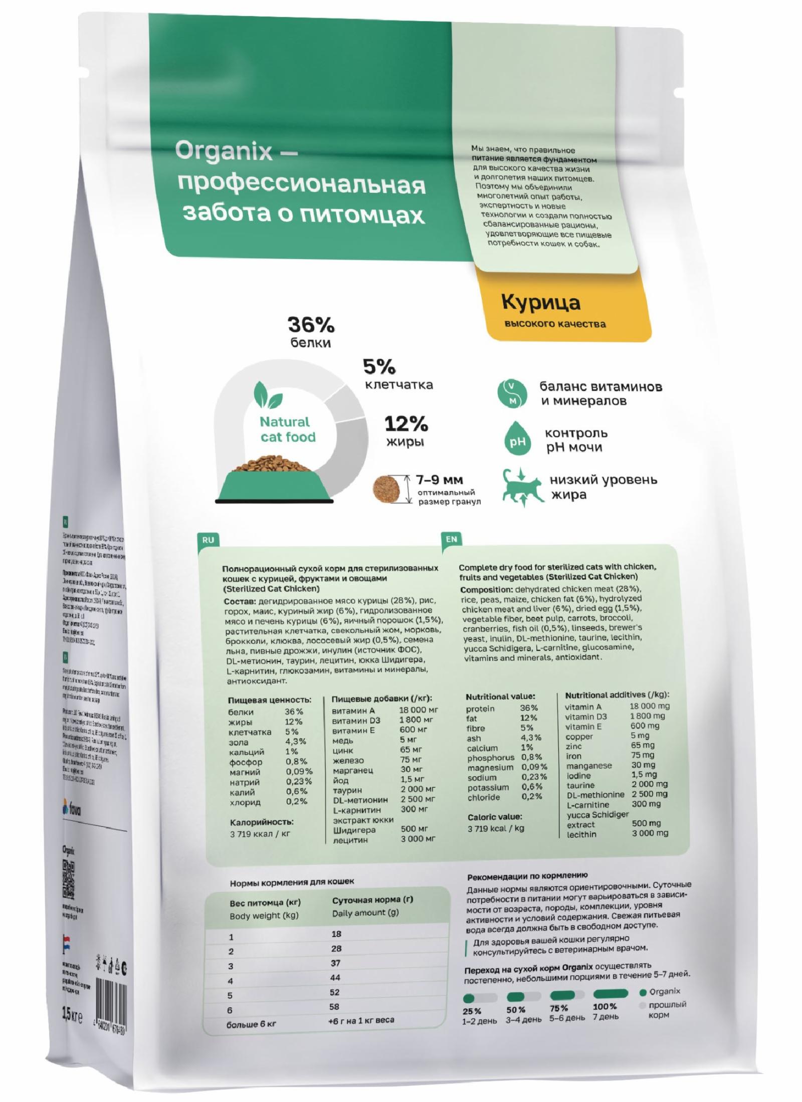Organix сухой корм Полнорационный сухой корм для стерилизованных кошек с курицей фруктами и овощами 1.500 кг 65294, 3900100703