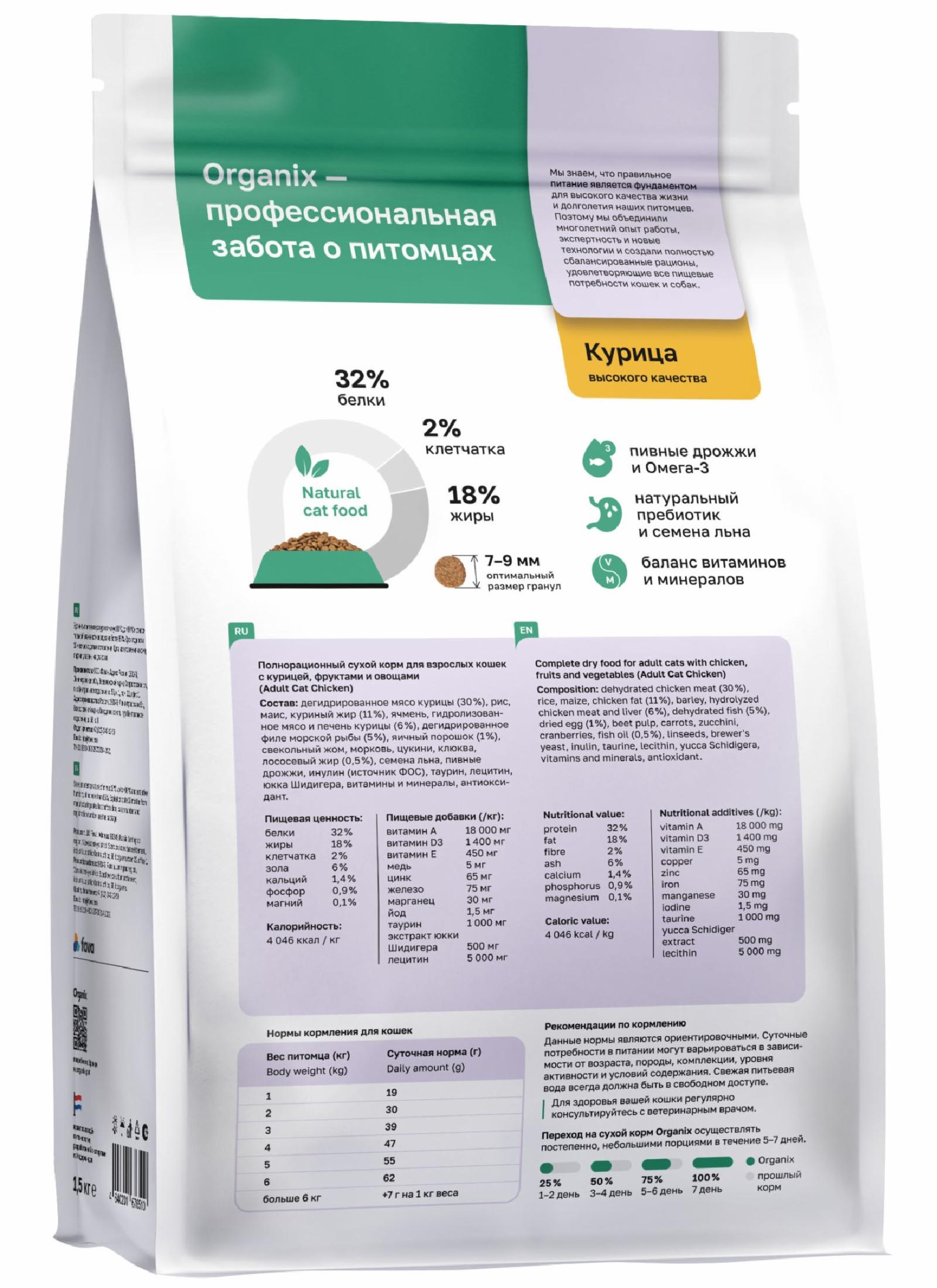 Organix сухой корм Полнорационный сухой корм для взрослых кошек с курицей фруктами и овощами 0.400 кг 65296