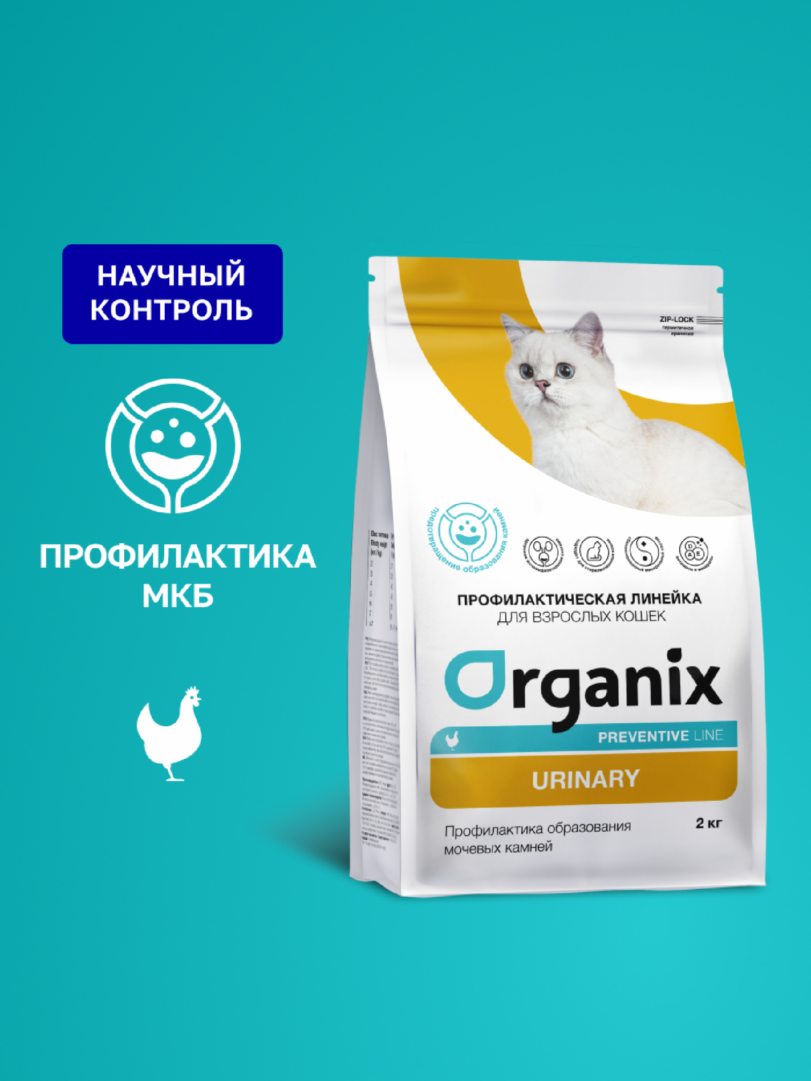 Organix prof (профилактика) Urinary сухой корм для кошек Профилактика образования мочевых камней 0.600 кг 61183, 4500100703