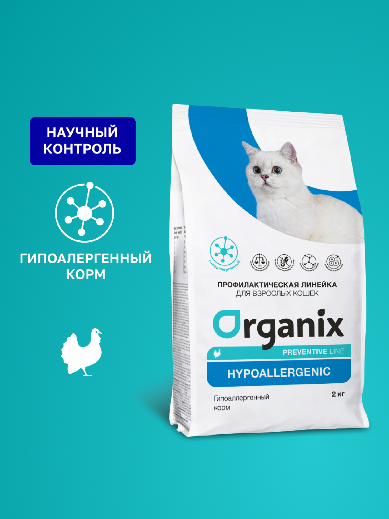 Organix prof (профилактика) Hypoallergenic сухой корм для кошек Гипоаллергенный. 0.600 кг 61189, 4700100703