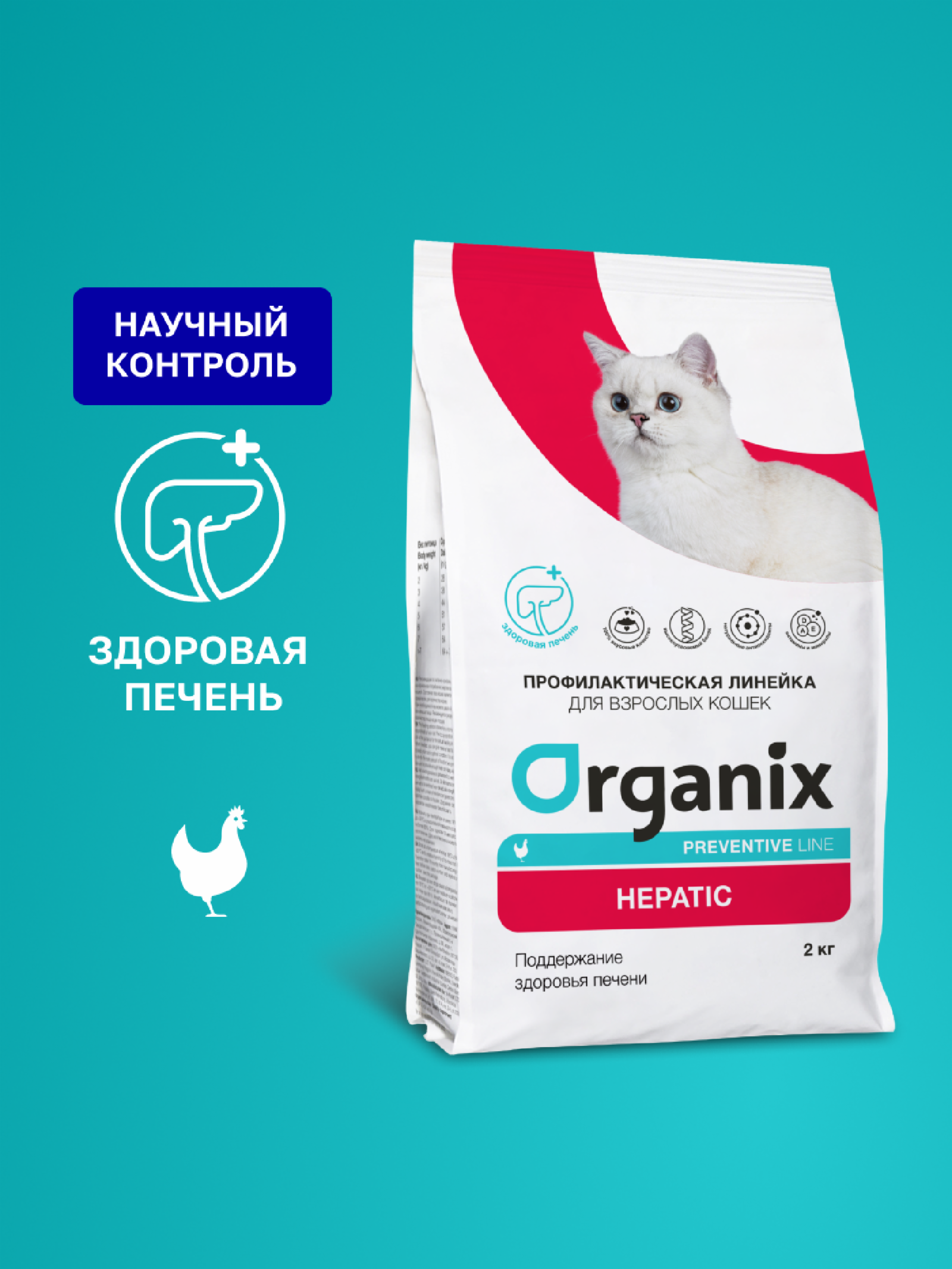 Organix prof (профилактика) Hepatic сухой корм для кошек Поддержание здоровья печени 2.000 кг 61186, 4900100703