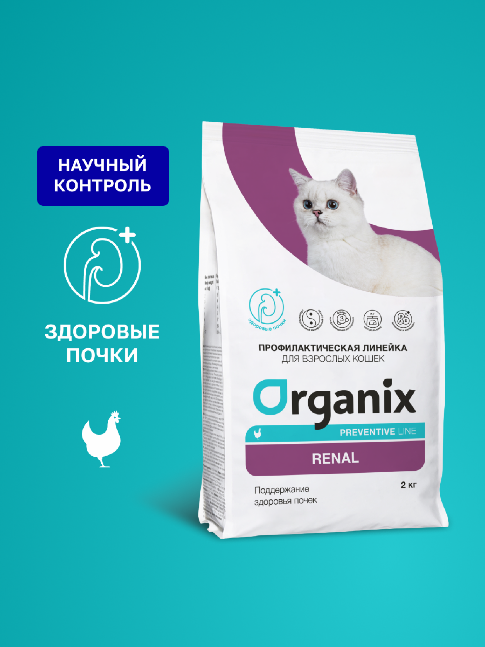 Organix prof (профилактика) Renal сухой корм для кошек Поддержание здоровья почек. 0.600 кг 61187, 5000100703