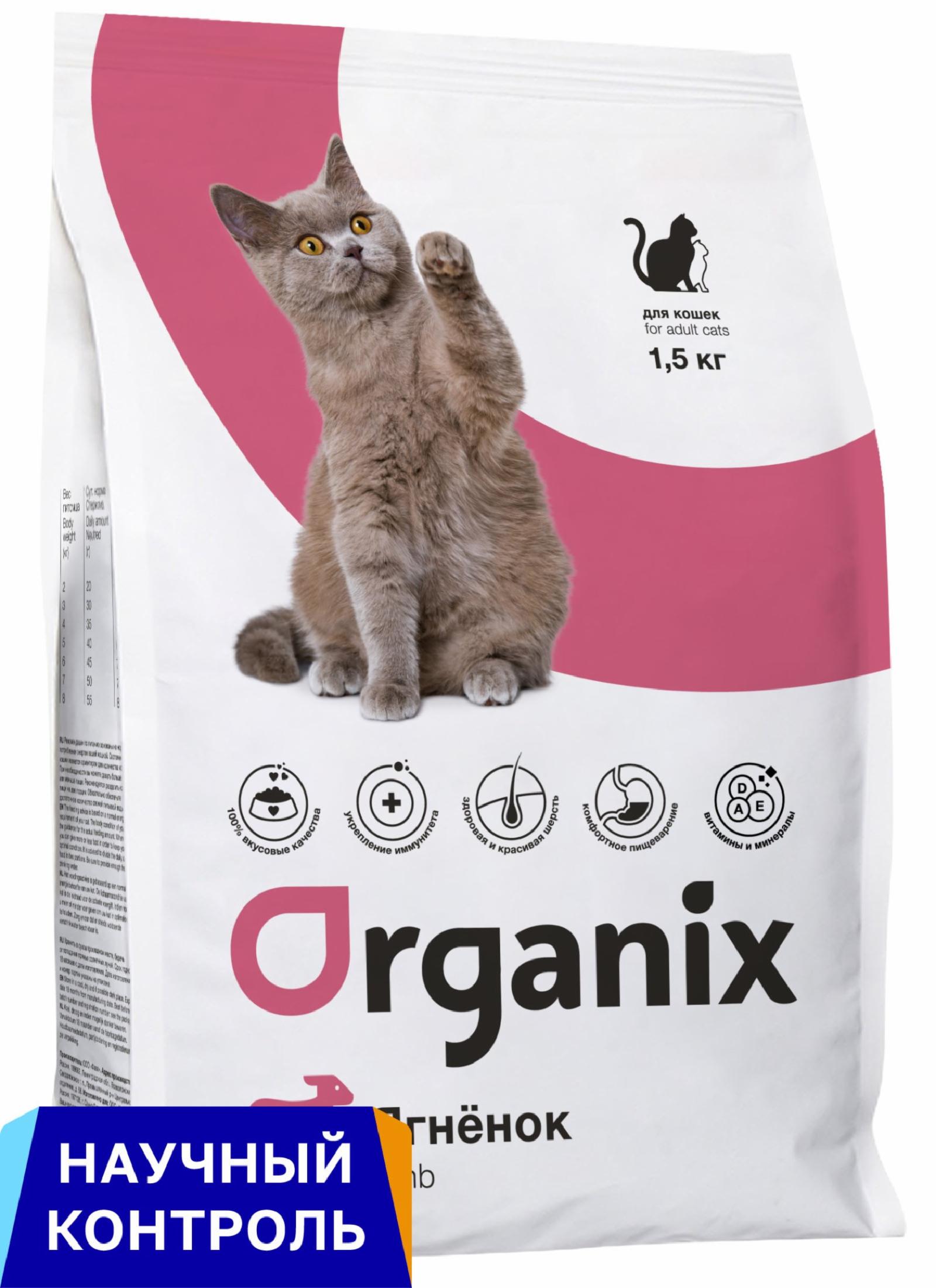 Organix сухой корм Для кошек с ягненком (Adult Cat Lamb) 1.500 кг 24642