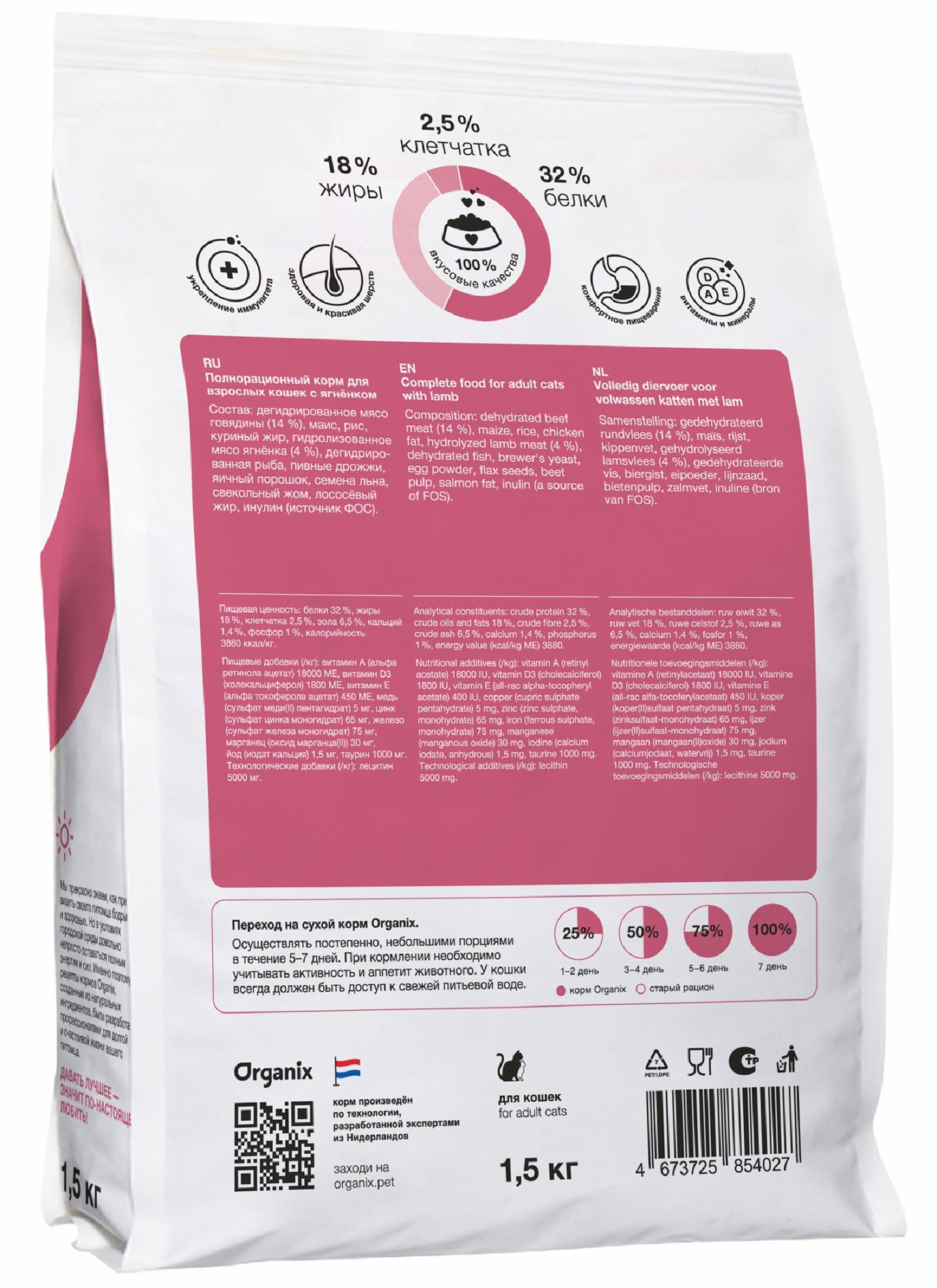 Organix сухой корм Для кошек с ягненком (Adult Cat Lamb) 1.500 кг 24642