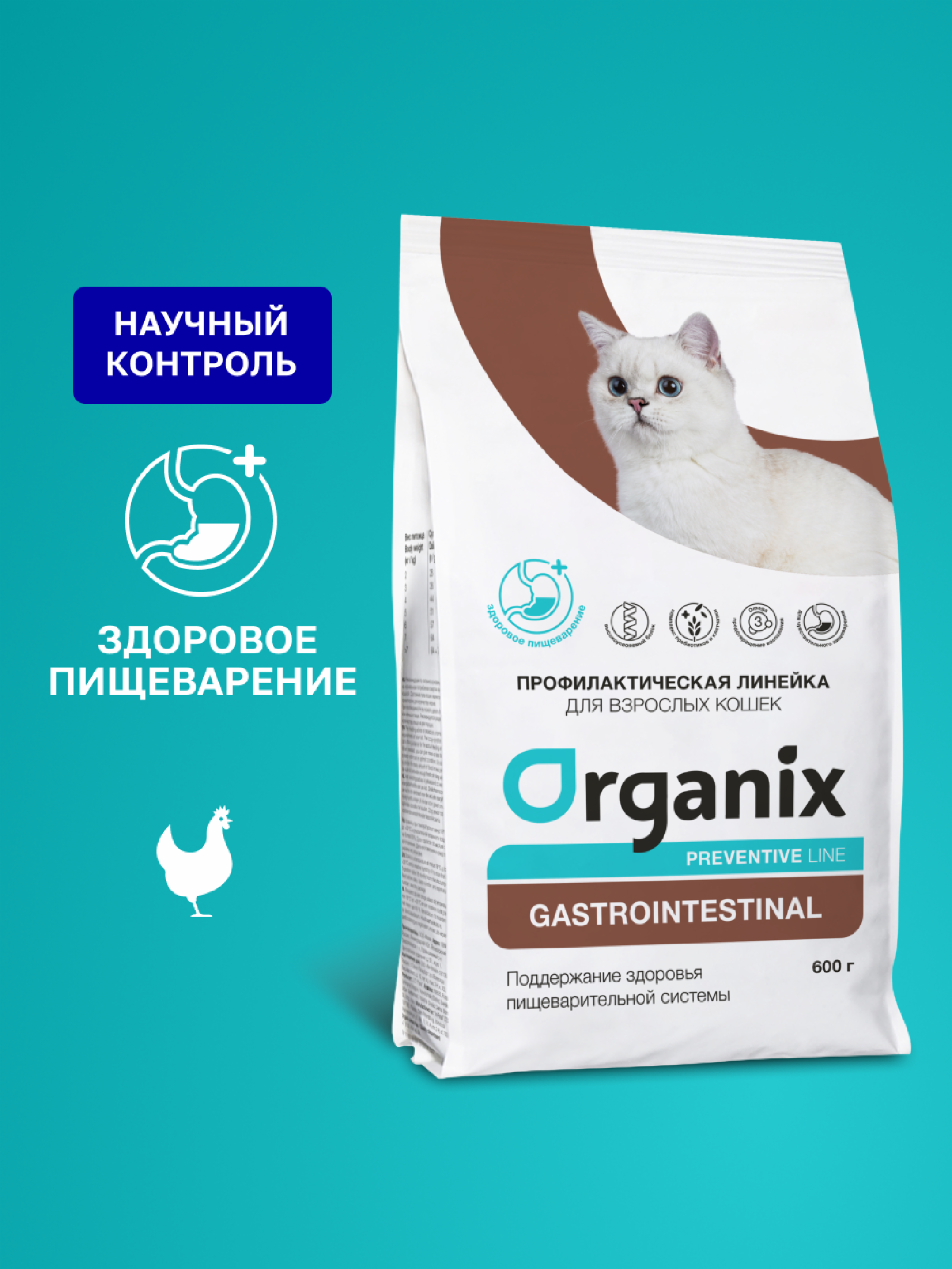 Organix prof (профилактика) Gastrointestinal сухой корм для кошек Поддержание здоровья пищеварительной системы 2.000 кг 61182, 5200100703