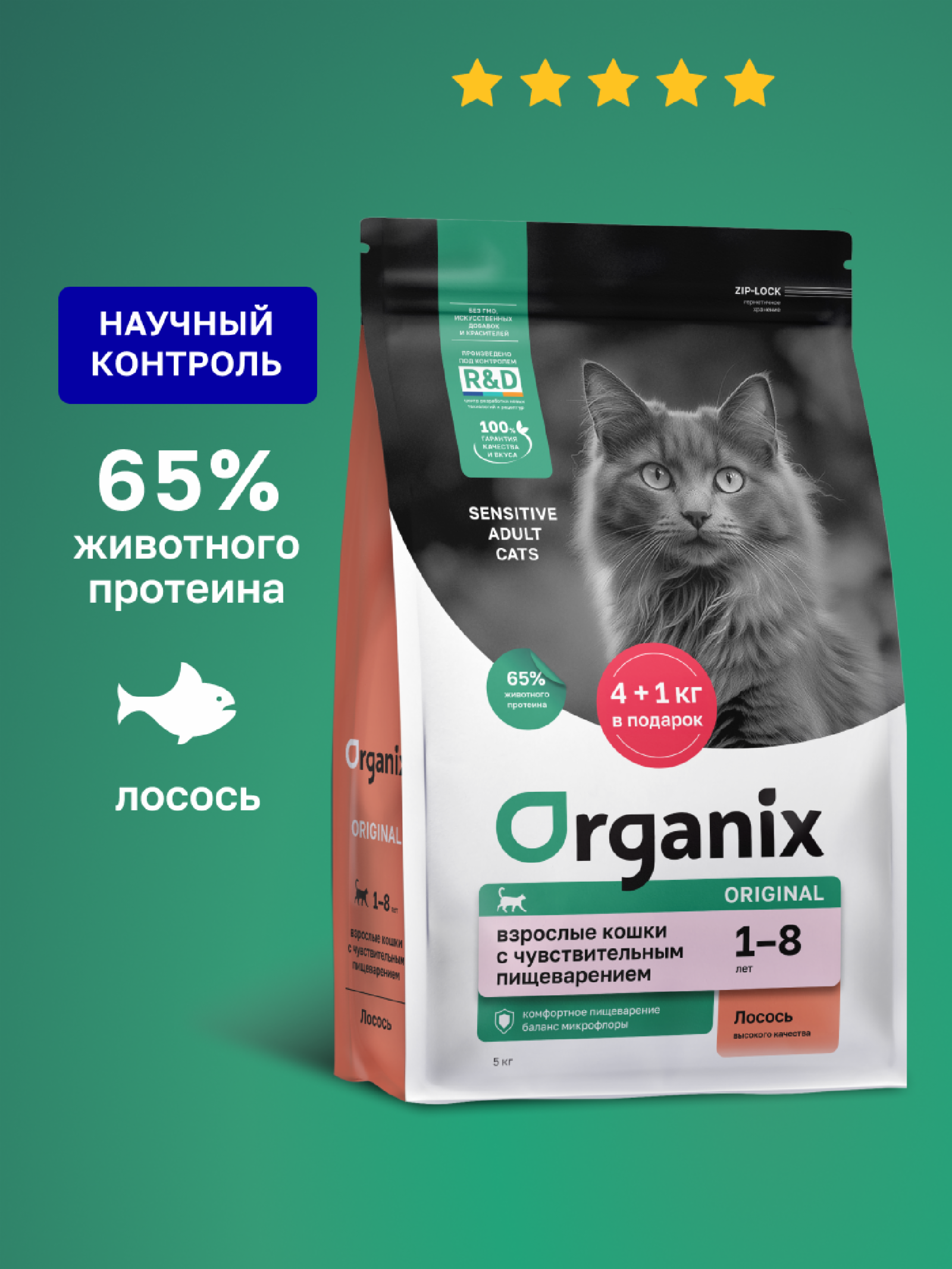 Organix сухой корм Полнорационный сухой корм для взрослых кошек с лососем фруктами и овощами для чувствительного пищеварения (Adult Sensitive Cat Salmon) 0.400 кг 66588, 5600100703