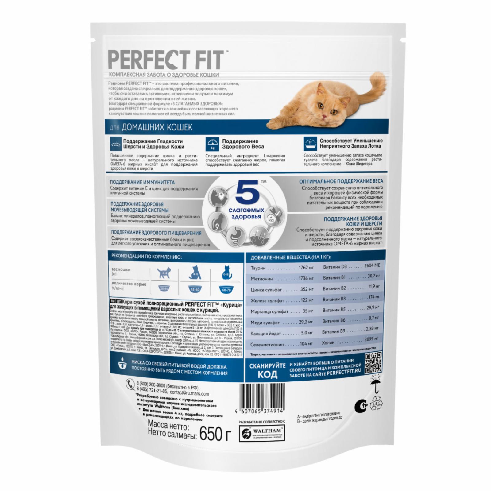 Perfect Fit Сухой корм для домашних кошек с курицей 1020548210237814 2,500 кг 36128
