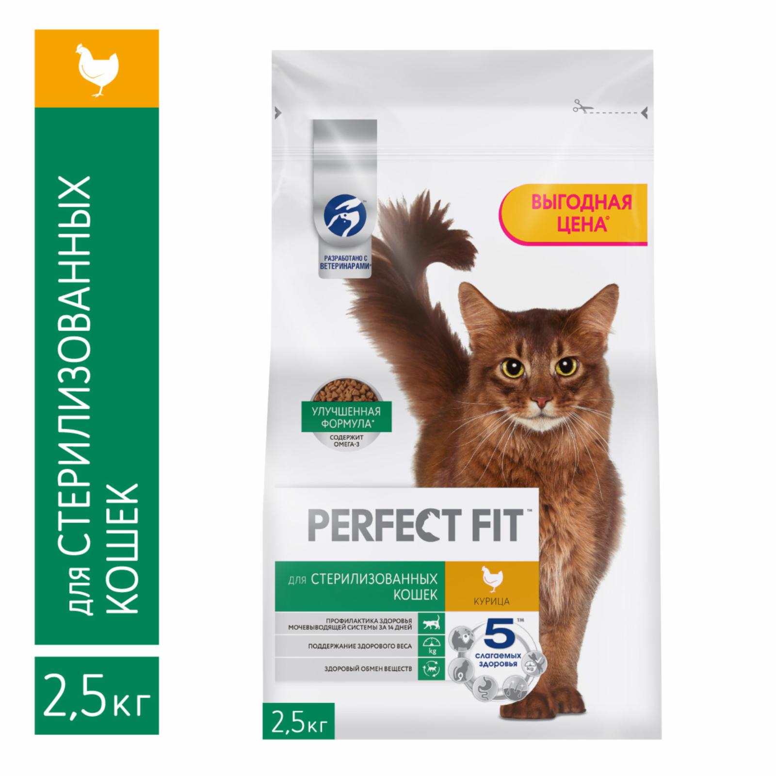 Perfect Fit Сухой корм для стерилизованных кошек с курицей 10205504 2.500 кг 36129