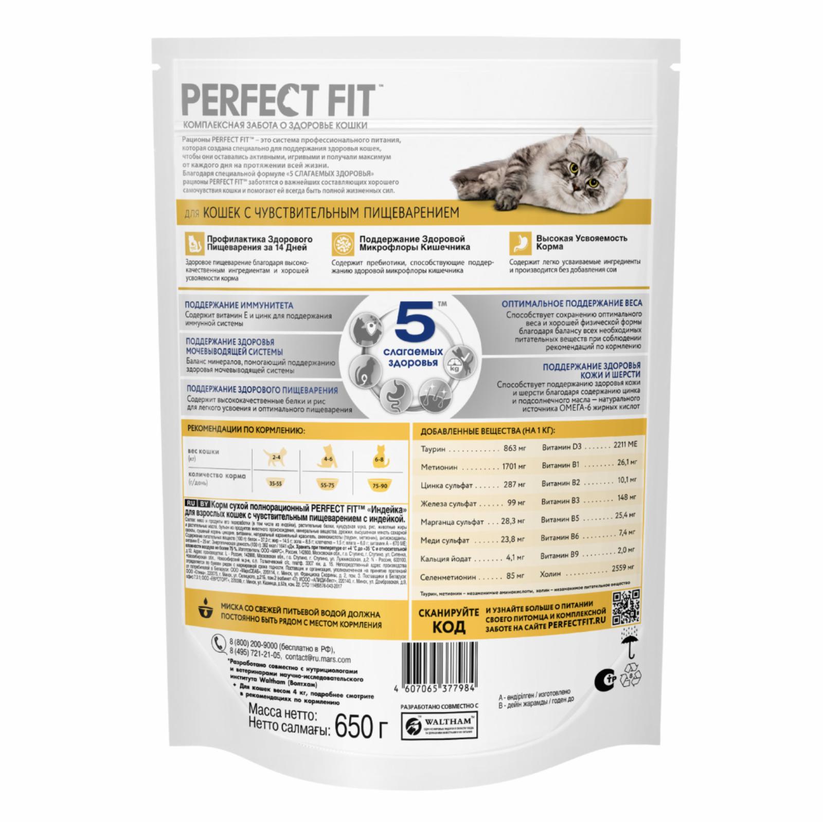 Perfect Fit Сухой корм для чувствительных кошек с индейкой 10205500 2.500 кг 36127