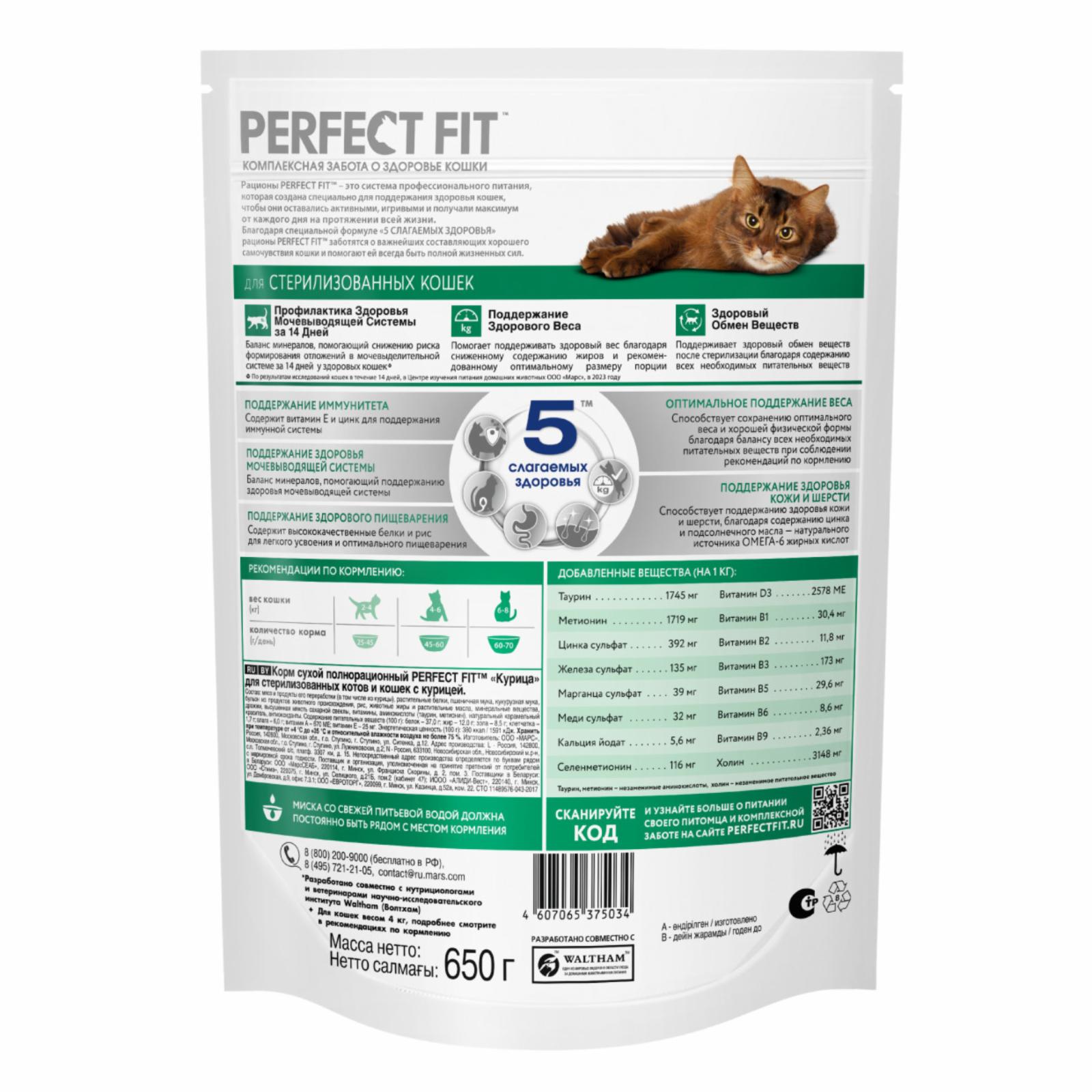 Perfect Fit Сухой корм для стерилизованных кошек с курицей 10205510 10.000 кг 36131