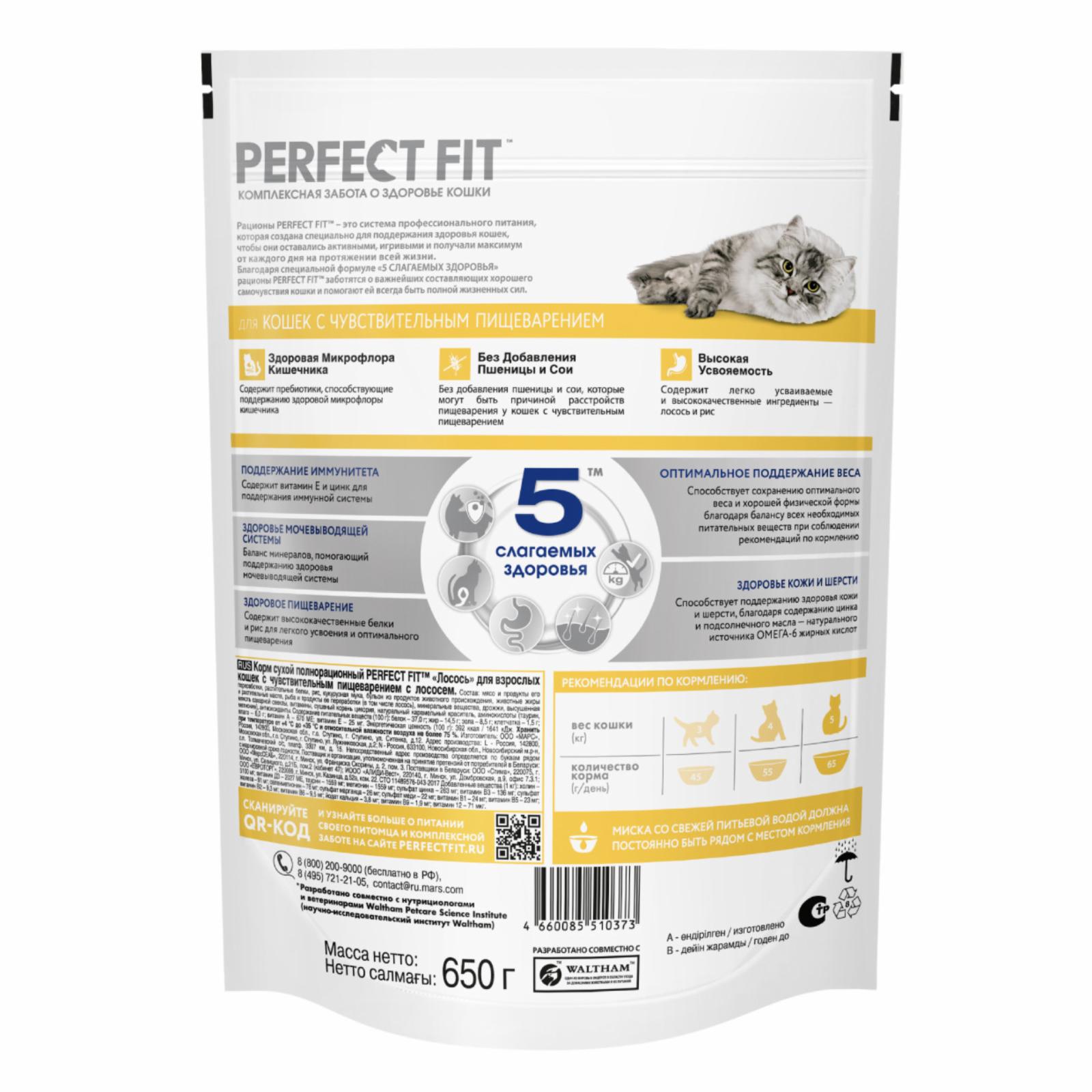 Perfect Fit Сухой корм для кошек с чувствительным пищеварением с лососем 0.650 кг 43071