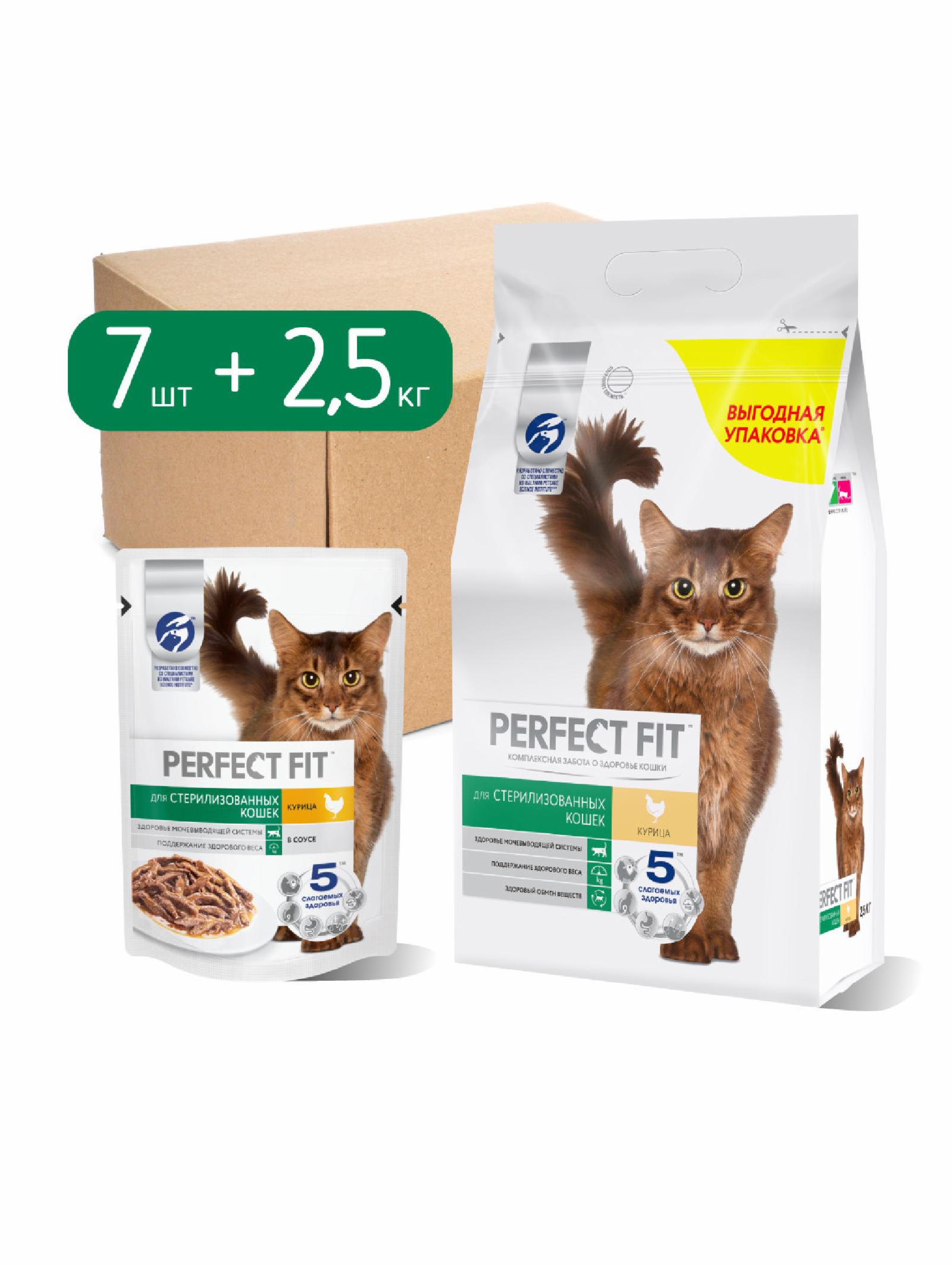 Perfect Fit  Набор кормов для стерилизованных кошек c курицей (сухой корм 2,5кг и паучи 7шт х 75г) 10246715 3,025 кг 57021