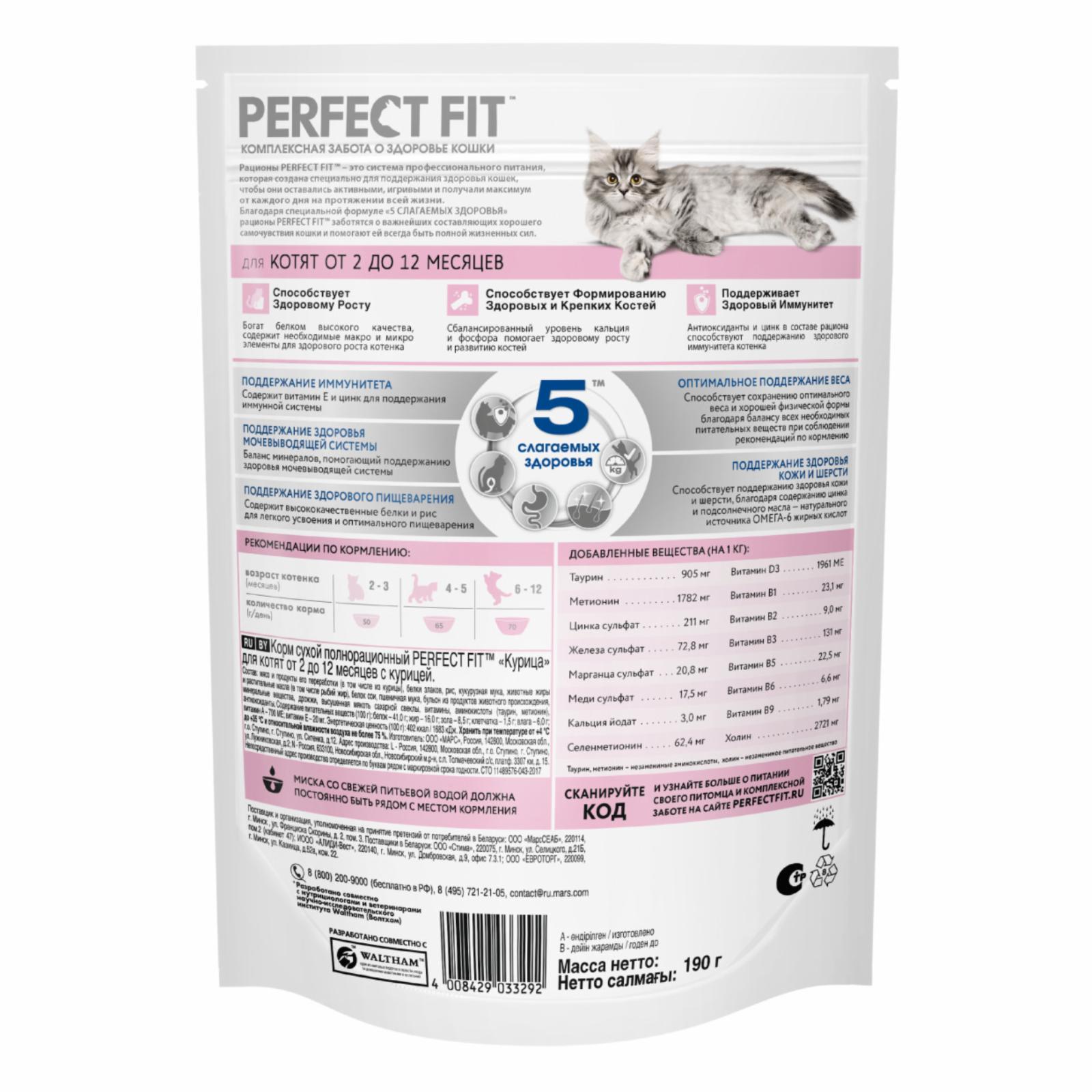 Perfect Fit Сухой корм для котят с курицей 10278413 1.200 кг 64236