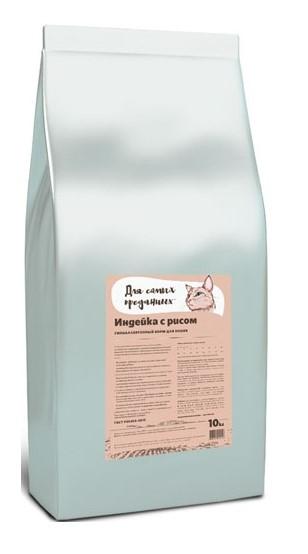 Сухой корм для кошек Для самых преданных с индейкой и рисом 10 кг