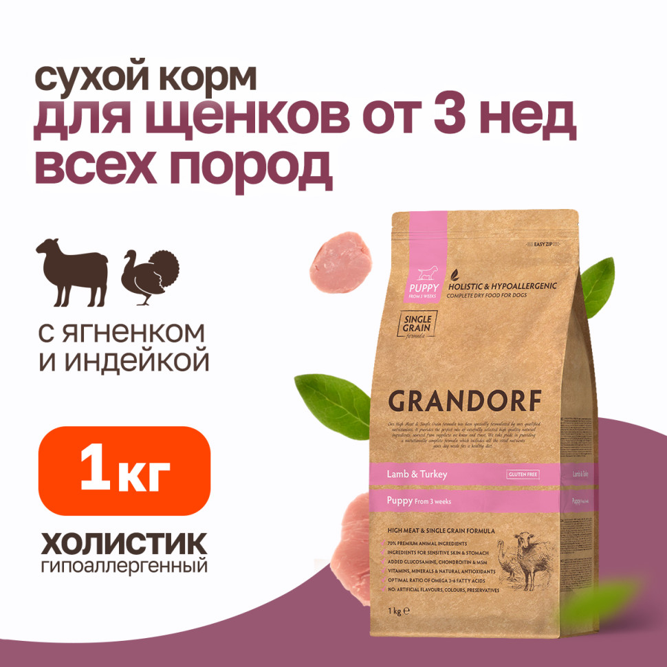 GD Puppy Lamb&Turkey 1 кг. N, GD Puppy 1 N