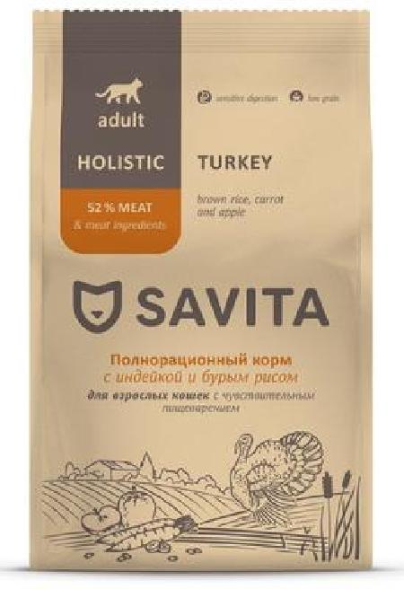 SAVITA сухой корм NEW Для кошек с чувствительным пищеварением с индейкой и бурым рисом. SENSITIVE DIGESTION 2,000 кг 62580
