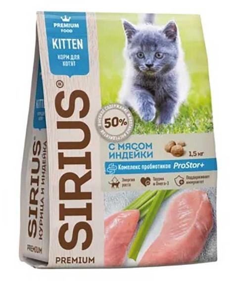 Sirius Сухой корм для котят,с мясом индейки 91853 0,400 кг 60056, 22001001064