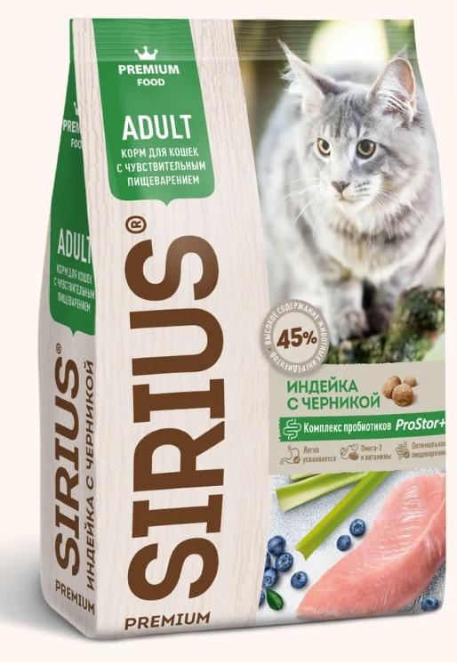 Sirius Сухой корм для кошек с чувствительным пищеварением индейка черника 91863 1,500 кг 60066
